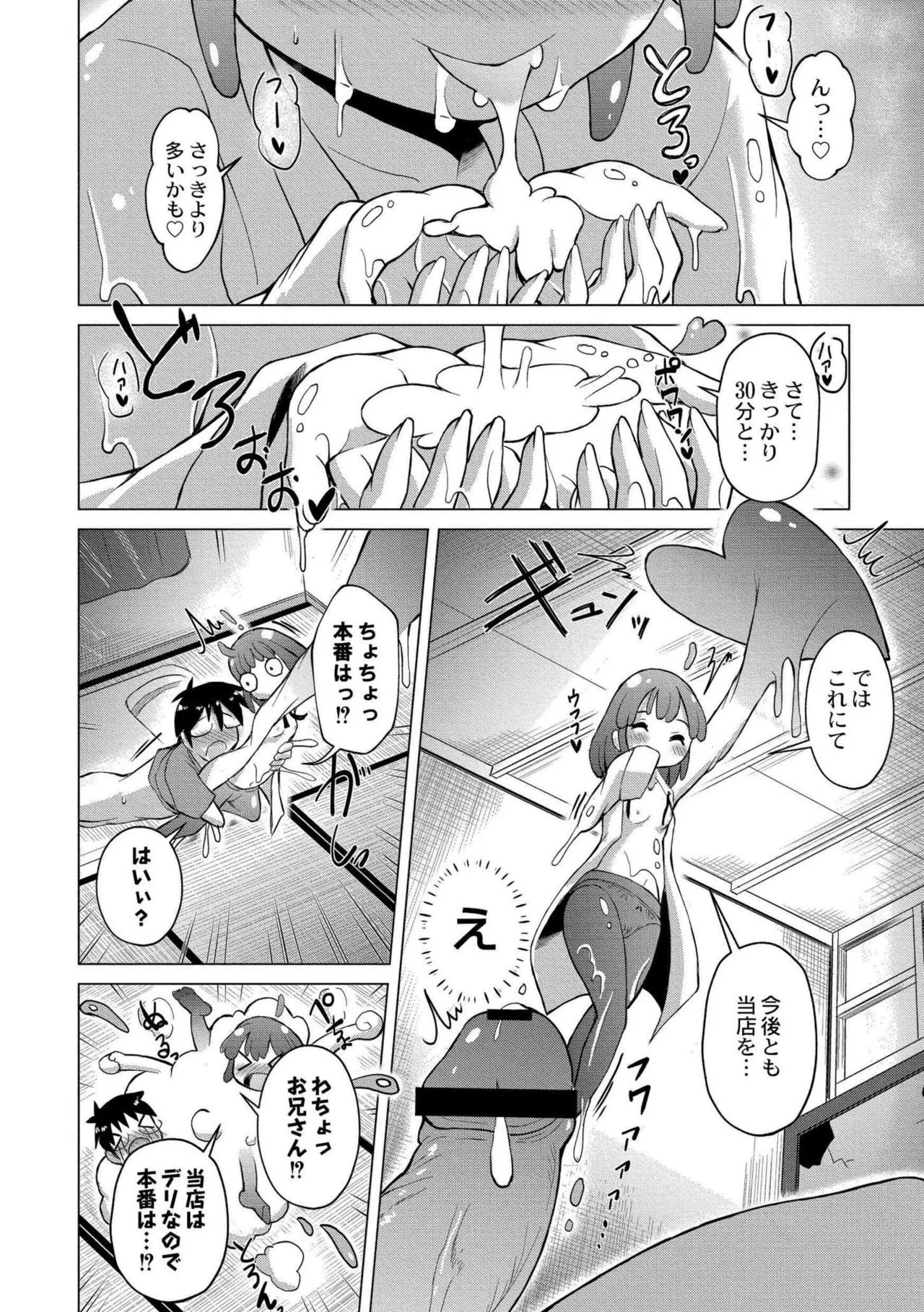 でみへるっ!～ぷにぷに異種族専門デリバリー風俗～ Page.154