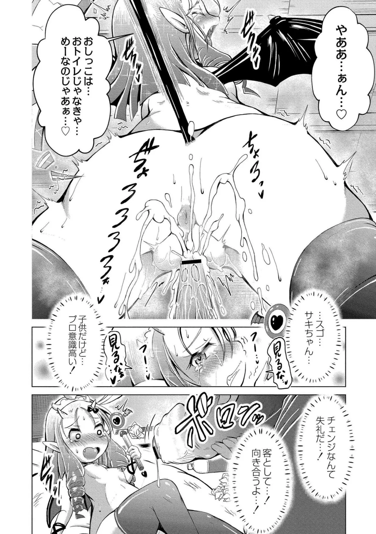 でみへるっ!～ぷにぷに異種族専門デリバリー風俗～ Page.16