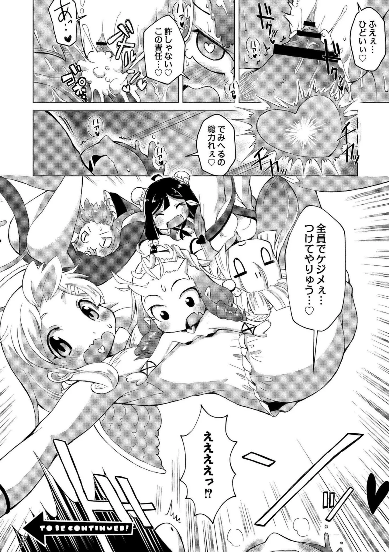 でみへるっ!～ぷにぷに異種族専門デリバリー風俗～ Page.164