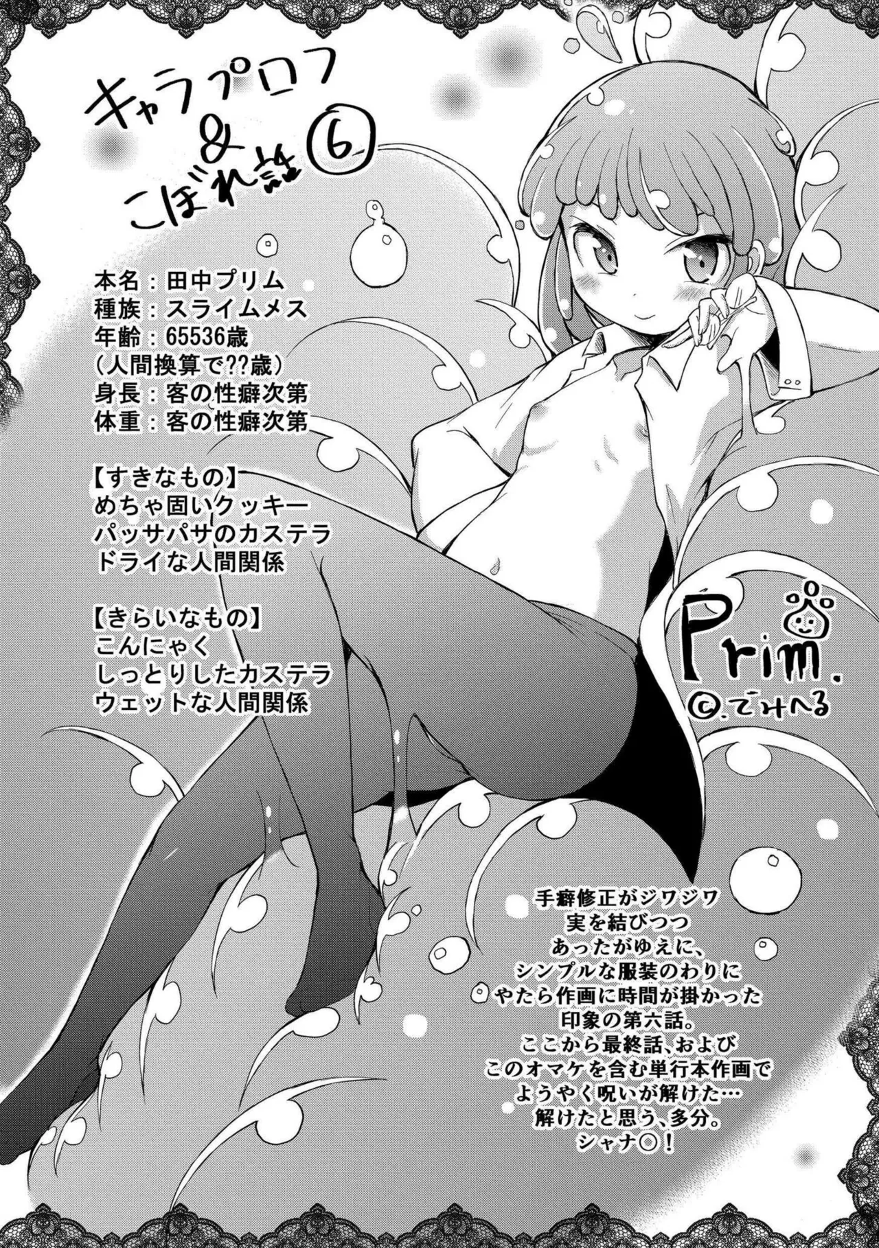 でみへるっ!～ぷにぷに異種族専門デリバリー風俗～ Page.166