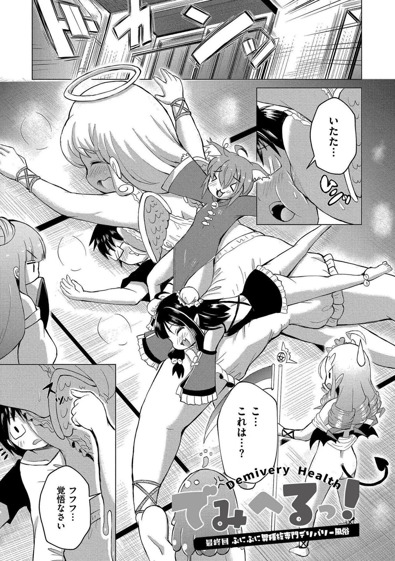でみへるっ!～ぷにぷに異種族専門デリバリー風俗～ Page.167