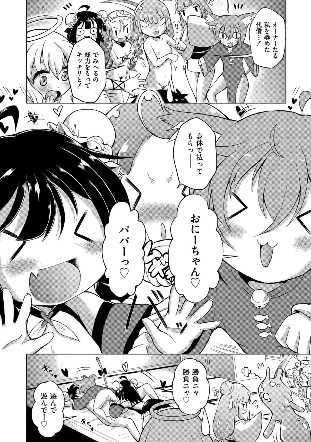 でみへるっ!～ぷにぷに異種族専門デリバリー風俗～ Page.168
