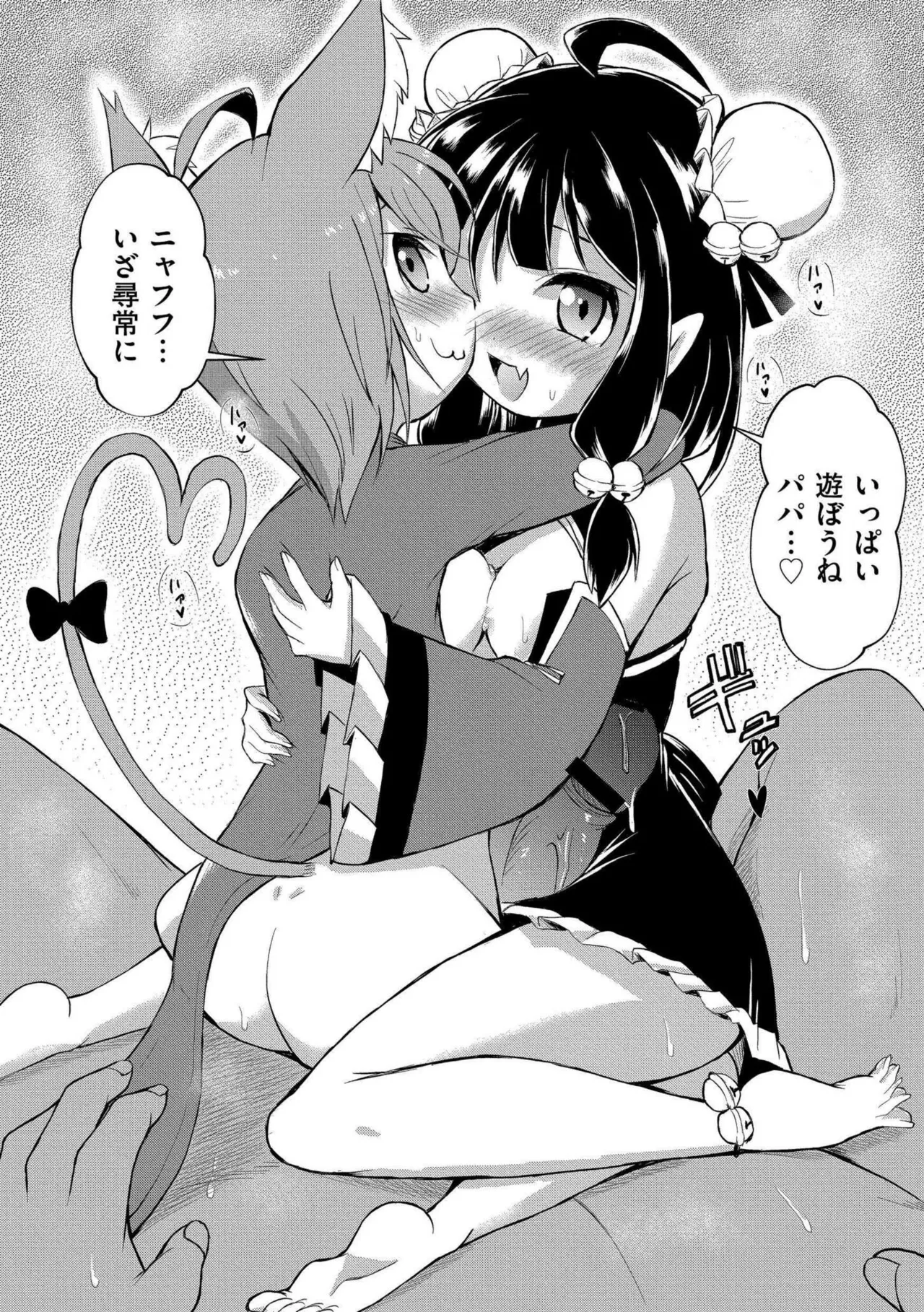でみへるっ!～ぷにぷに異種族専門デリバリー風俗～ Page.170