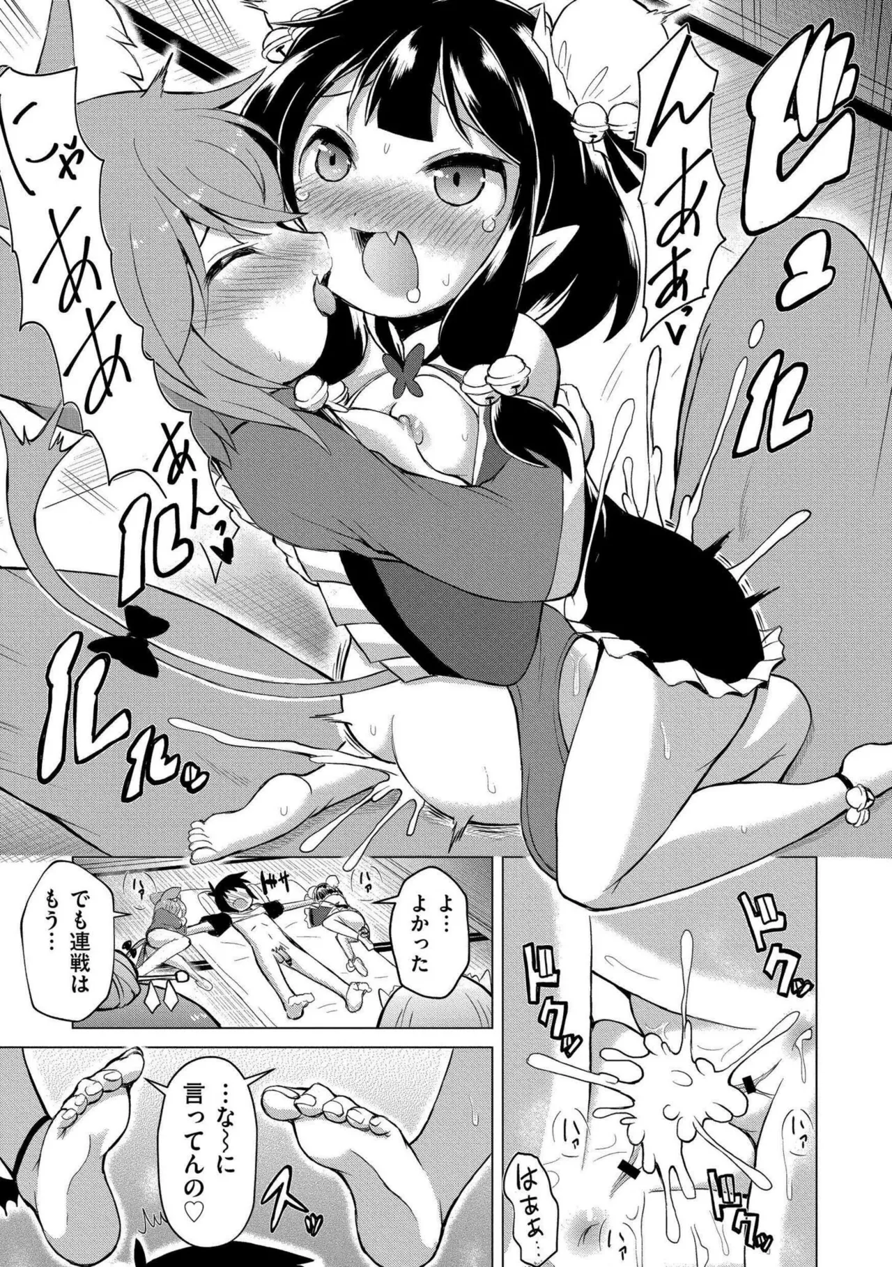 でみへるっ!～ぷにぷに異種族専門デリバリー風俗～ Page.173
