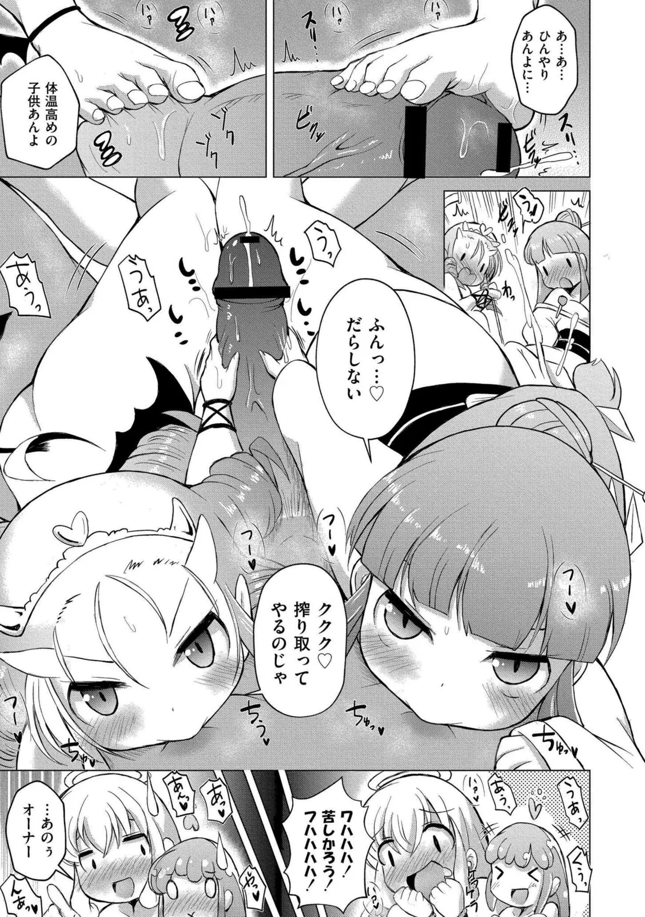でみへるっ!～ぷにぷに異種族専門デリバリー風俗～ Page.175
