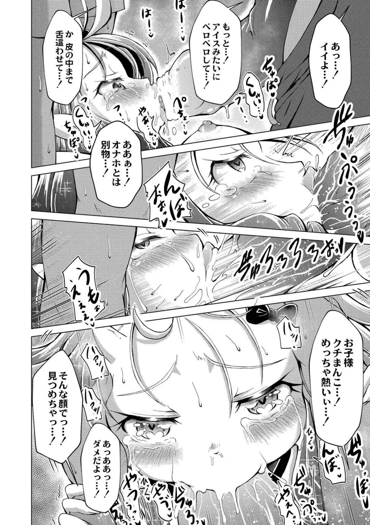 でみへるっ!～ぷにぷに異種族専門デリバリー風俗～ Page.18