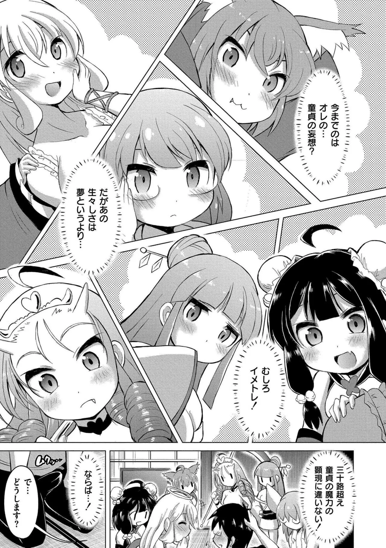 でみへるっ!～ぷにぷに異種族専門デリバリー風俗～ Page.191