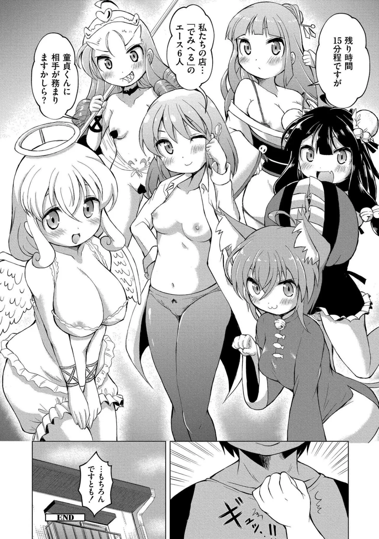 でみへるっ!～ぷにぷに異種族専門デリバリー風俗～ Page.192