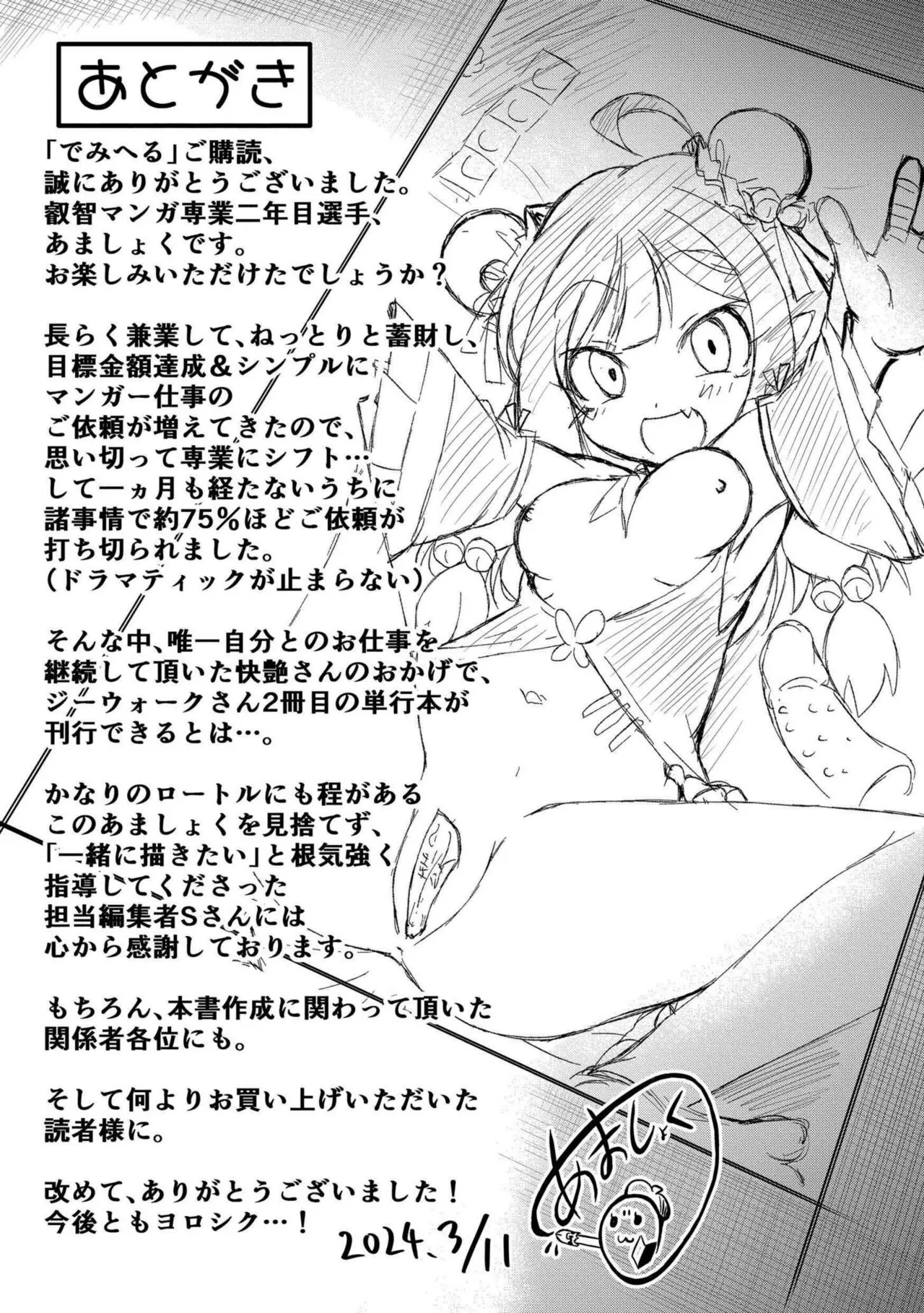 でみへるっ!～ぷにぷに異種族専門デリバリー風俗～ Page.193