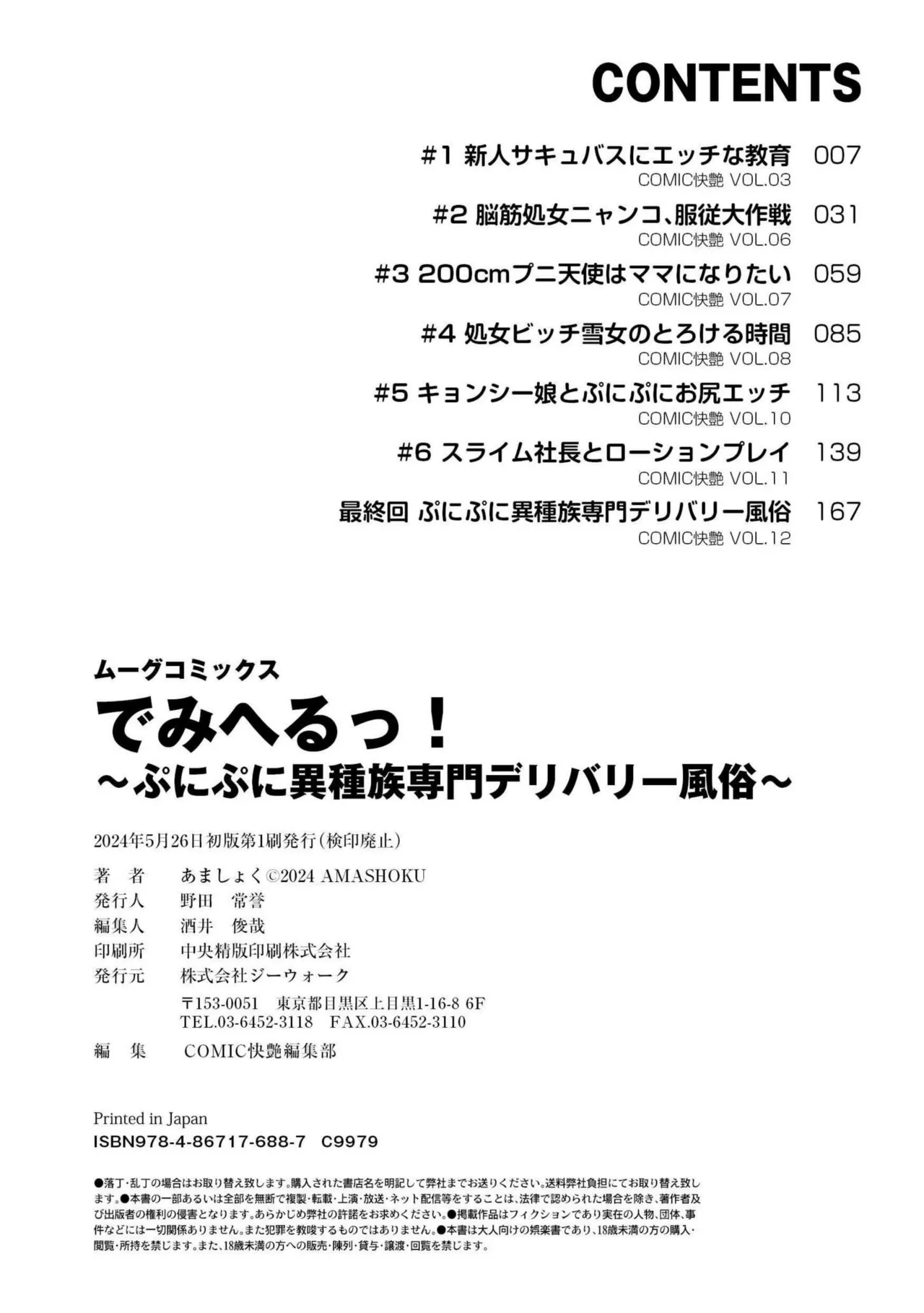 でみへるっ!～ぷにぷに異種族専門デリバリー風俗～ Page.194