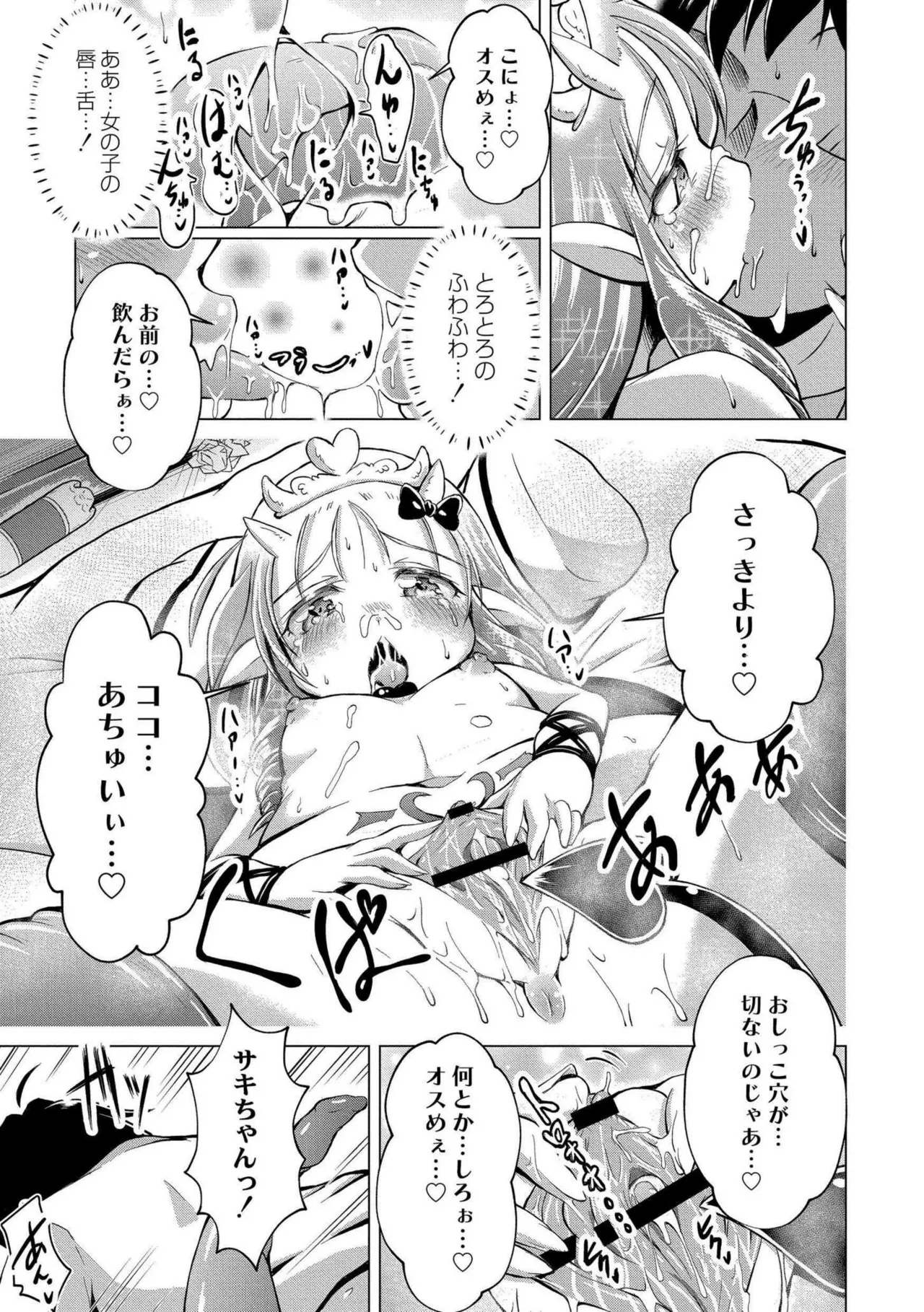 でみへるっ!～ぷにぷに異種族専門デリバリー風俗～ Page.21
