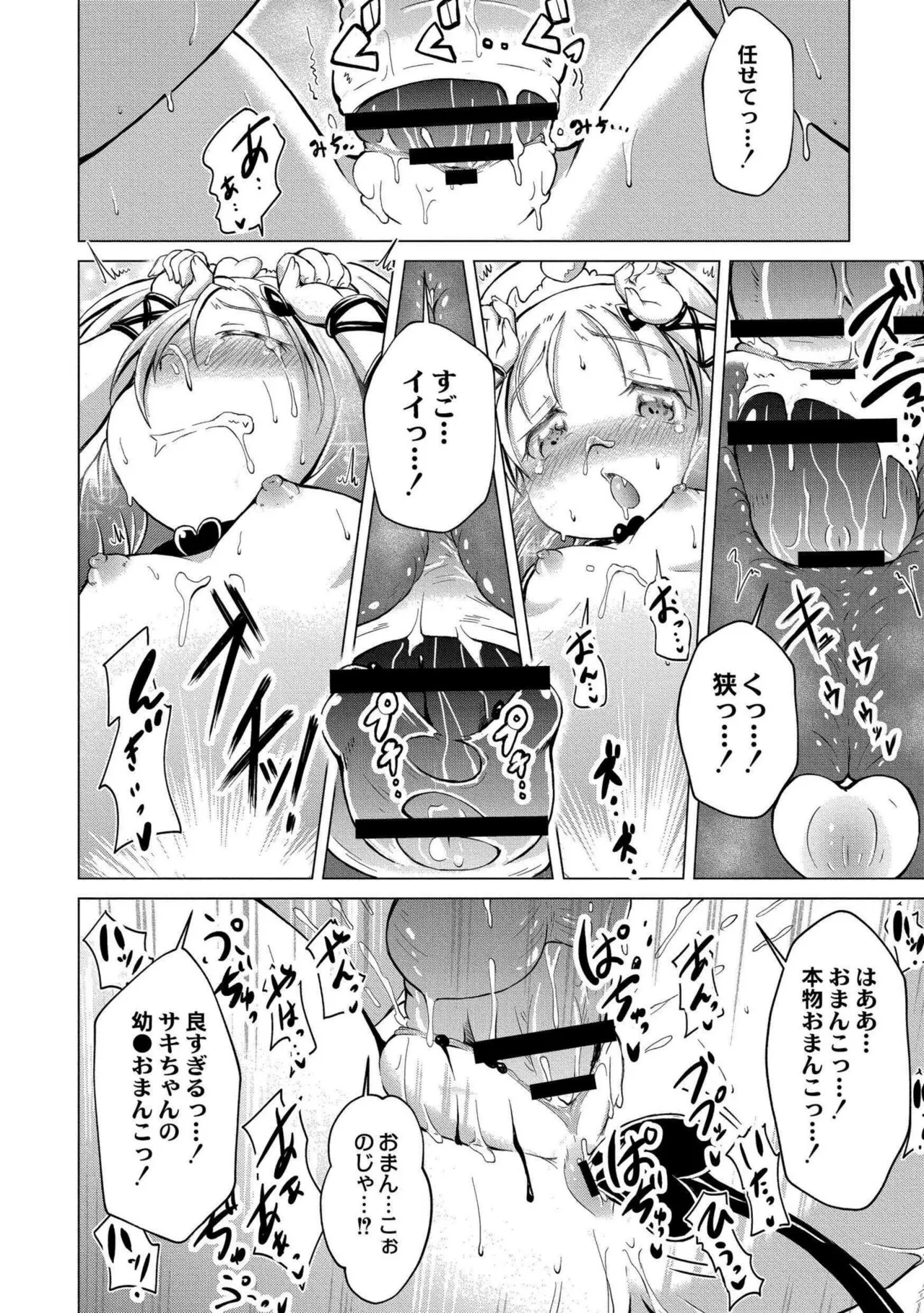 でみへるっ!～ぷにぷに異種族専門デリバリー風俗～ Page.22