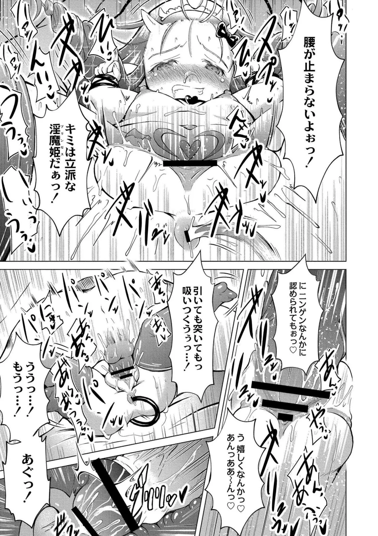 でみへるっ!～ぷにぷに異種族専門デリバリー風俗～ Page.23