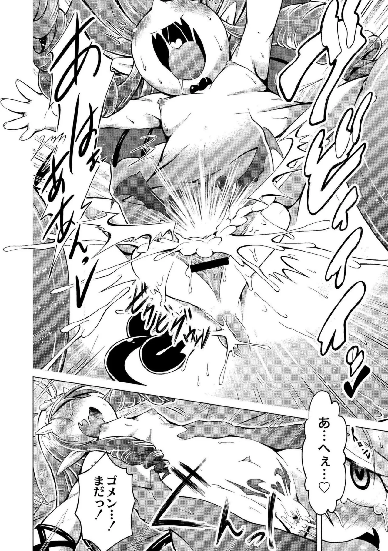 でみへるっ!～ぷにぷに異種族専門デリバリー風俗～ Page.24