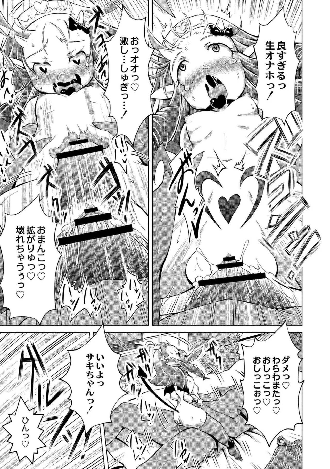 でみへるっ!～ぷにぷに異種族専門デリバリー風俗～ Page.25