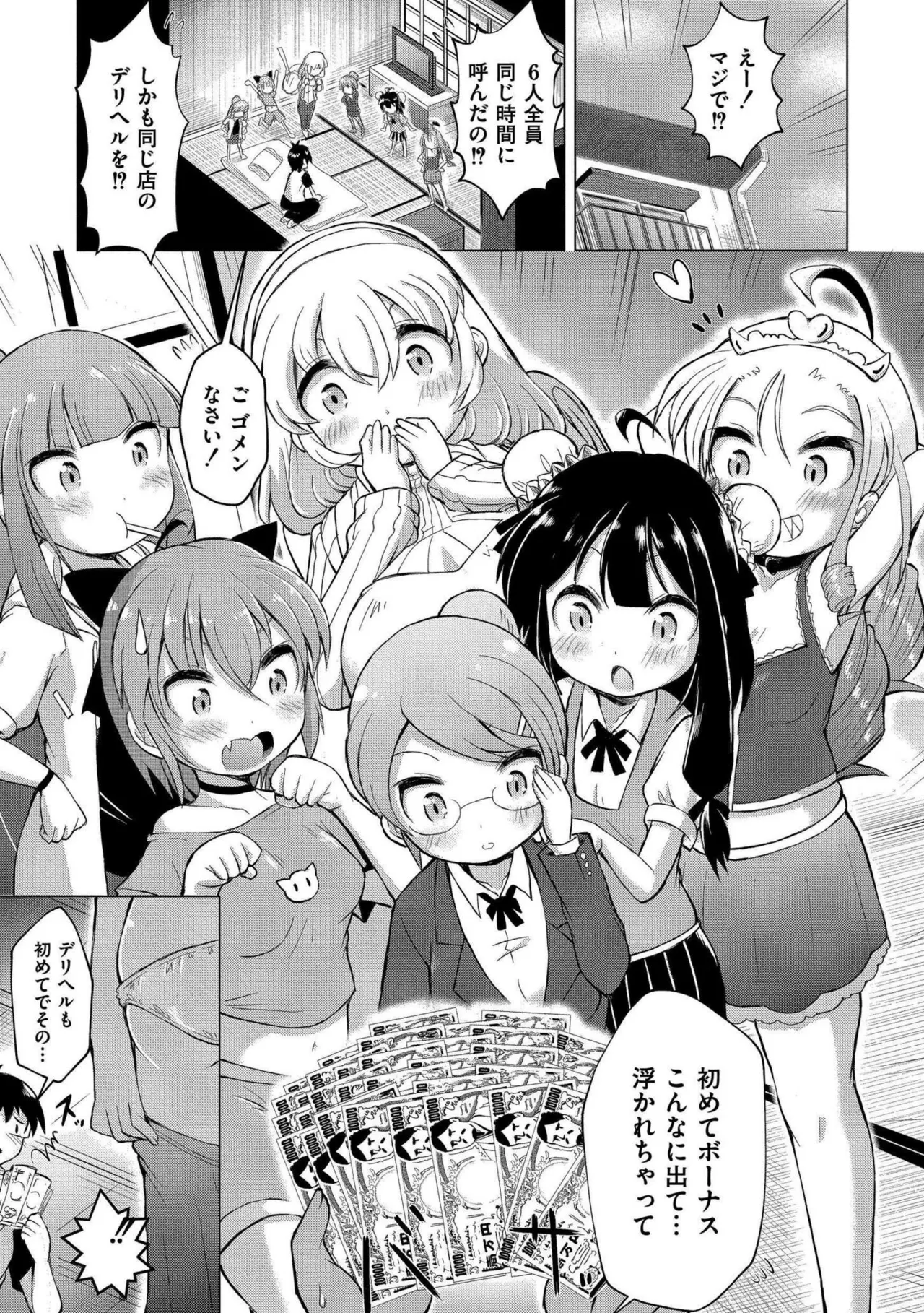 でみへるっ!～ぷにぷに異種族専門デリバリー風俗～ Page.3