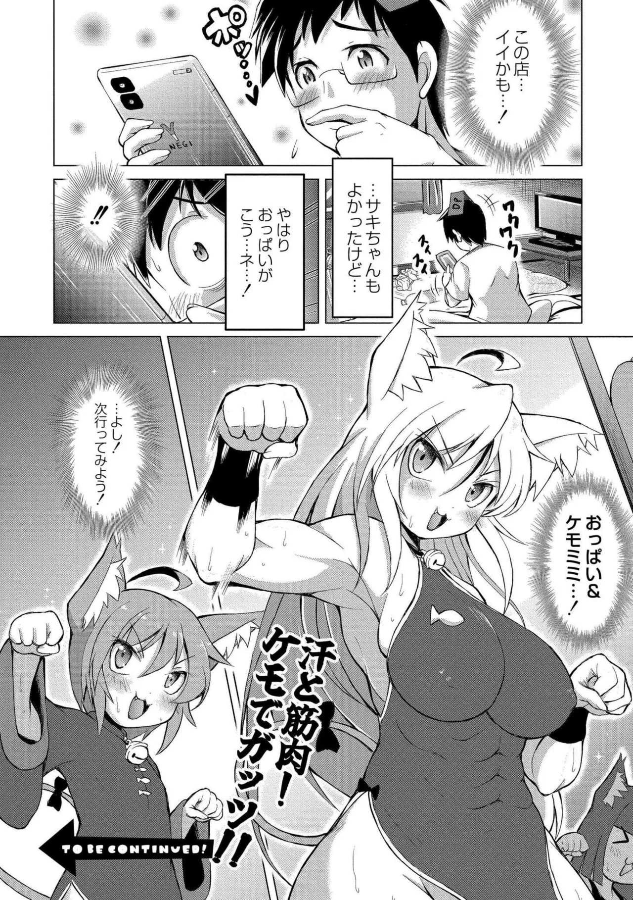 でみへるっ!～ぷにぷに異種族専門デリバリー風俗～ Page.30