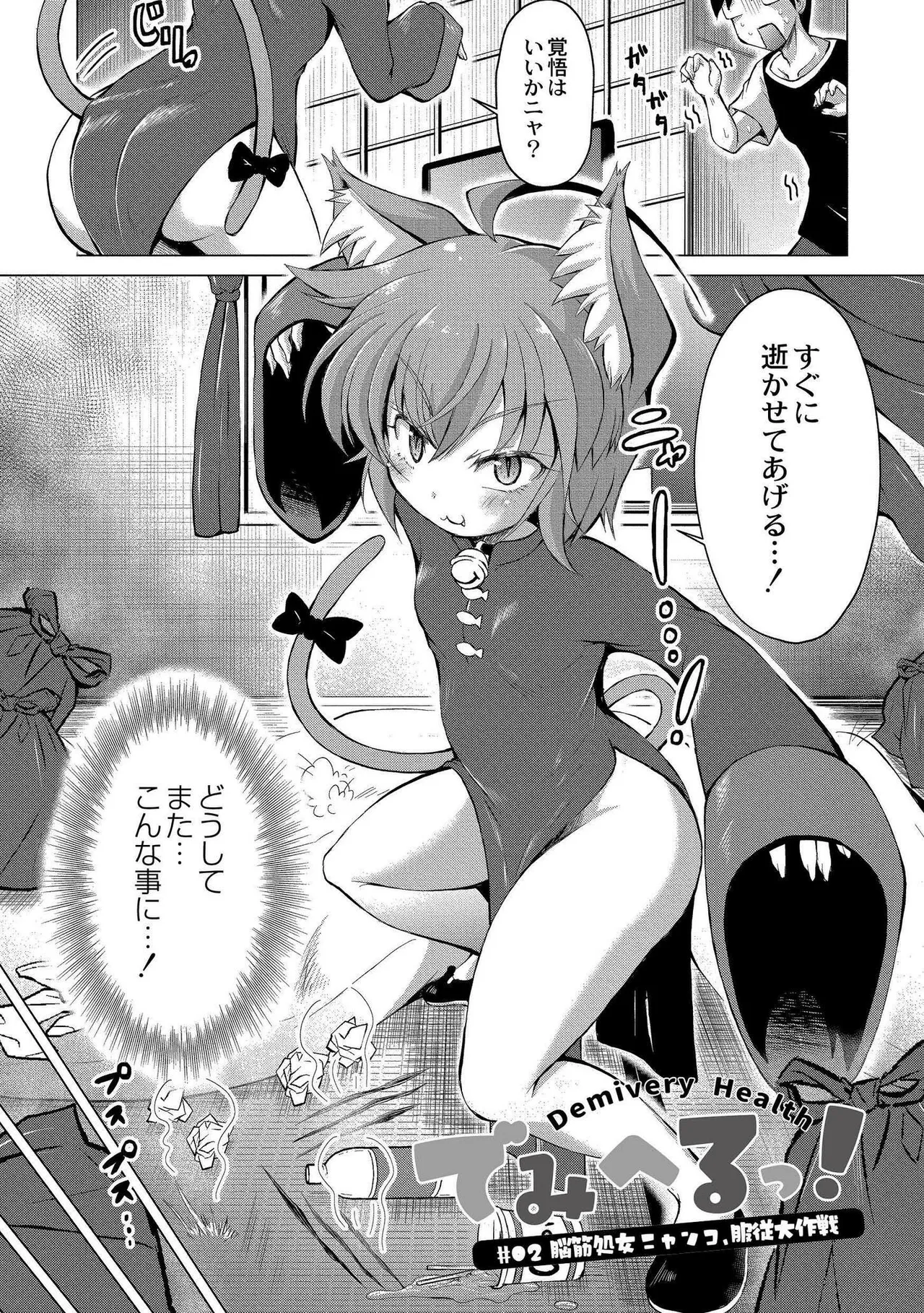 でみへるっ!～ぷにぷに異種族専門デリバリー風俗～ Page.31