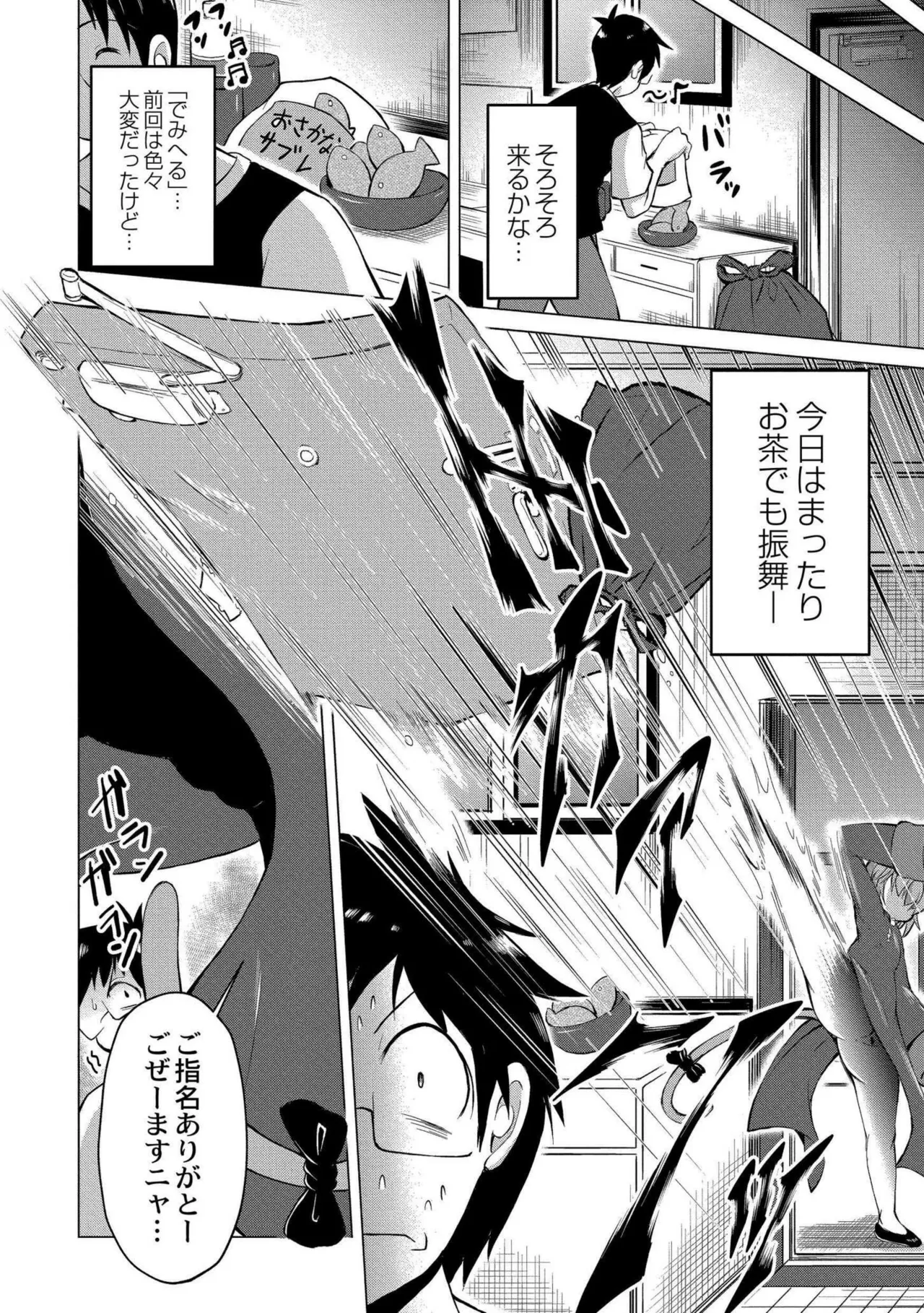 でみへるっ!～ぷにぷに異種族専門デリバリー風俗～ Page.32