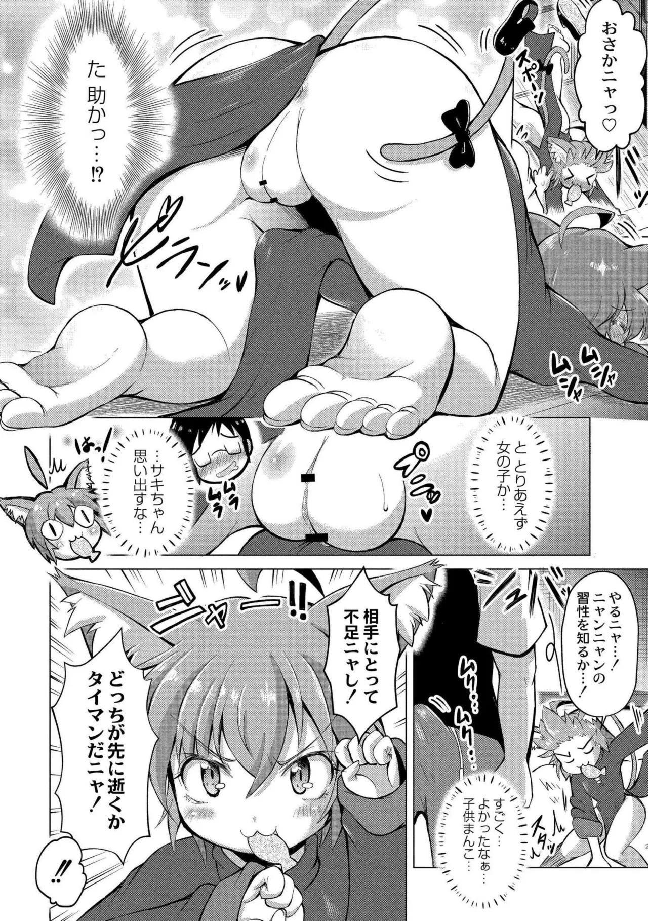 でみへるっ!～ぷにぷに異種族専門デリバリー風俗～ Page.34