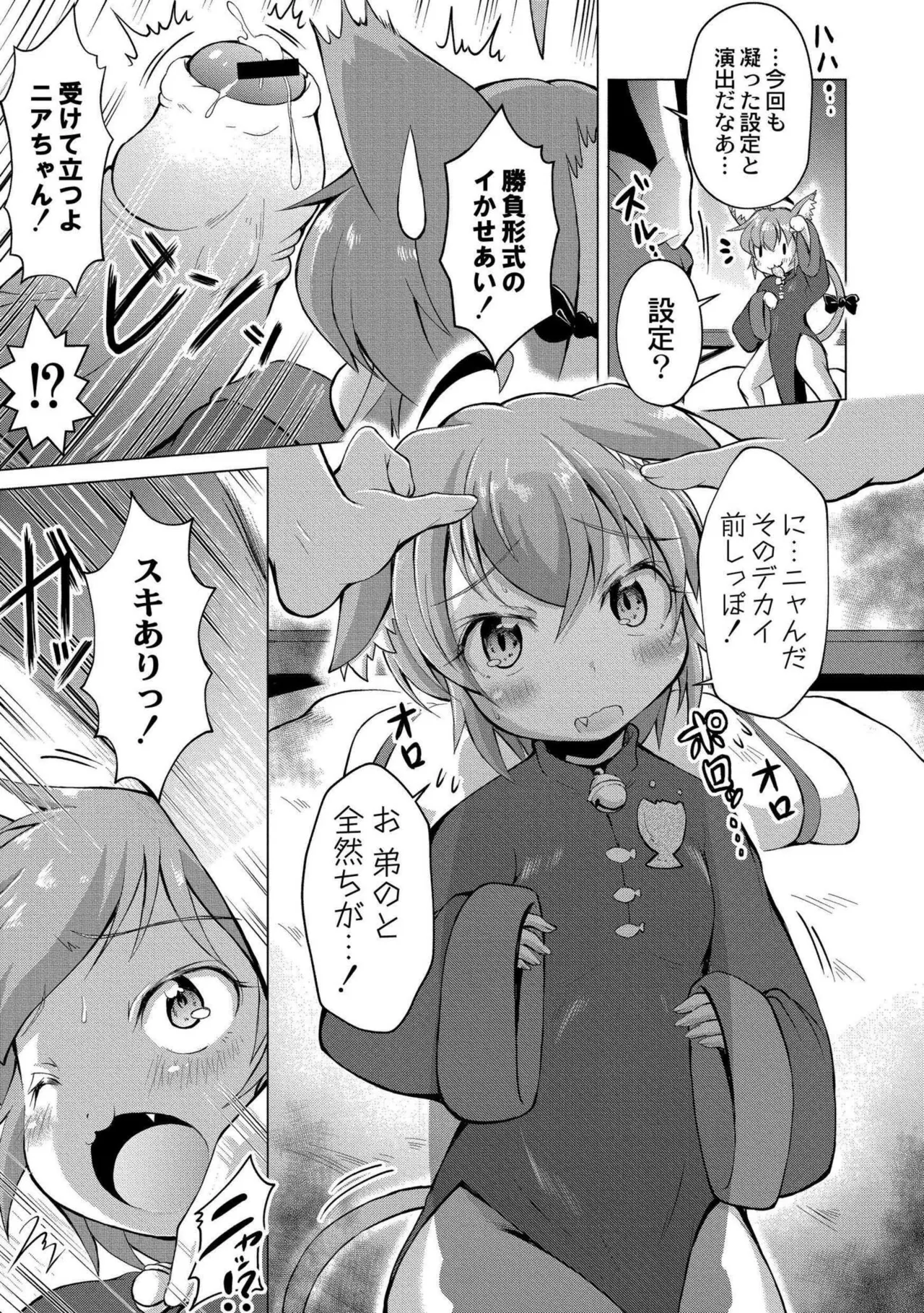 でみへるっ!～ぷにぷに異種族専門デリバリー風俗～ Page.35