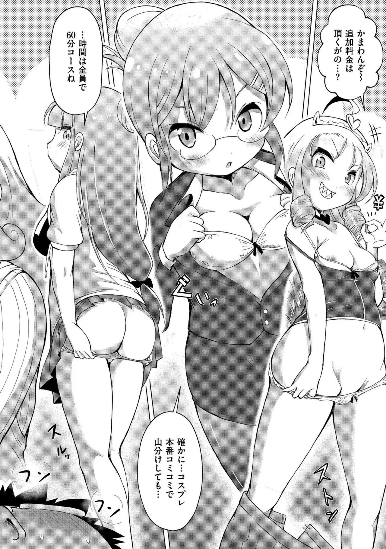 でみへるっ!～ぷにぷに異種族専門デリバリー風俗～ Page.4