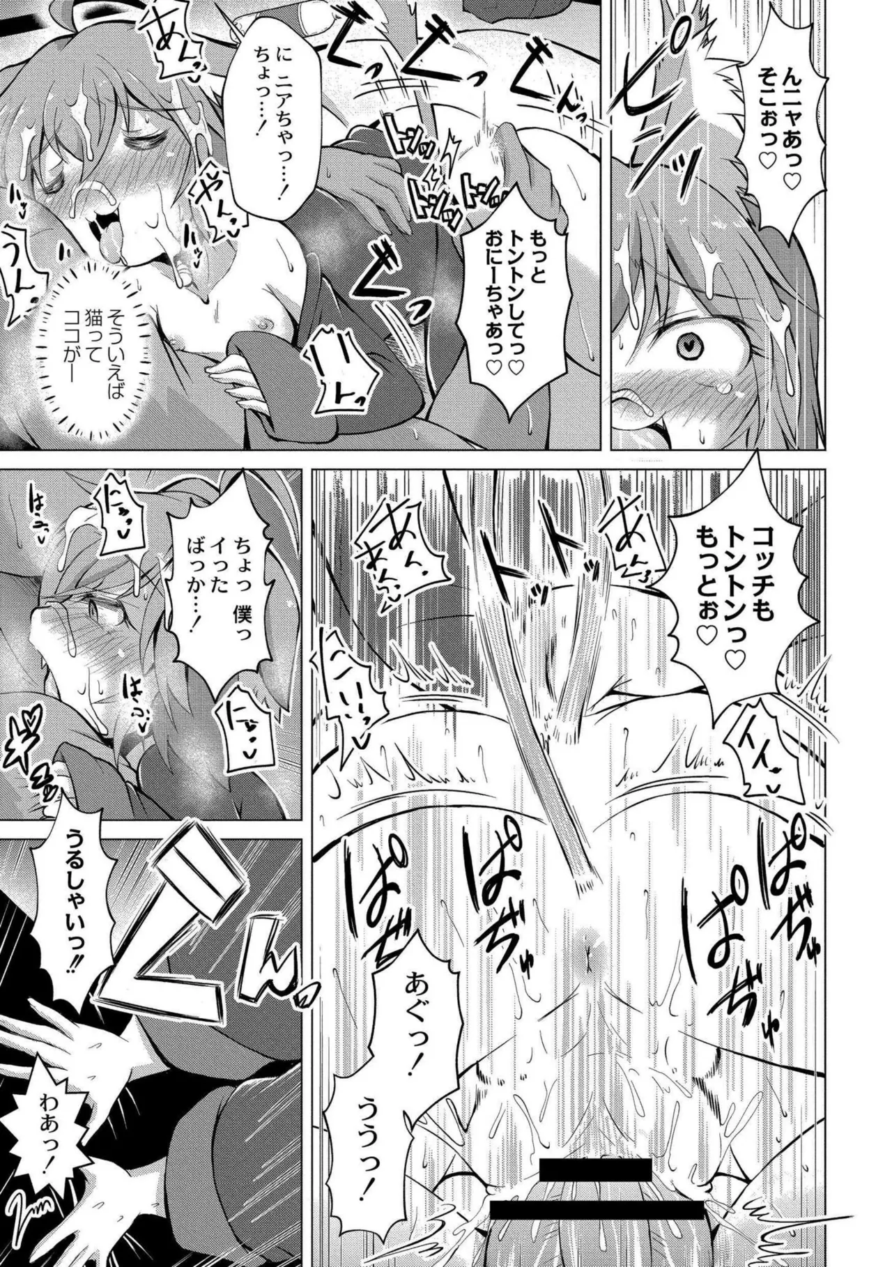 でみへるっ!～ぷにぷに異種族専門デリバリー風俗～ Page.49