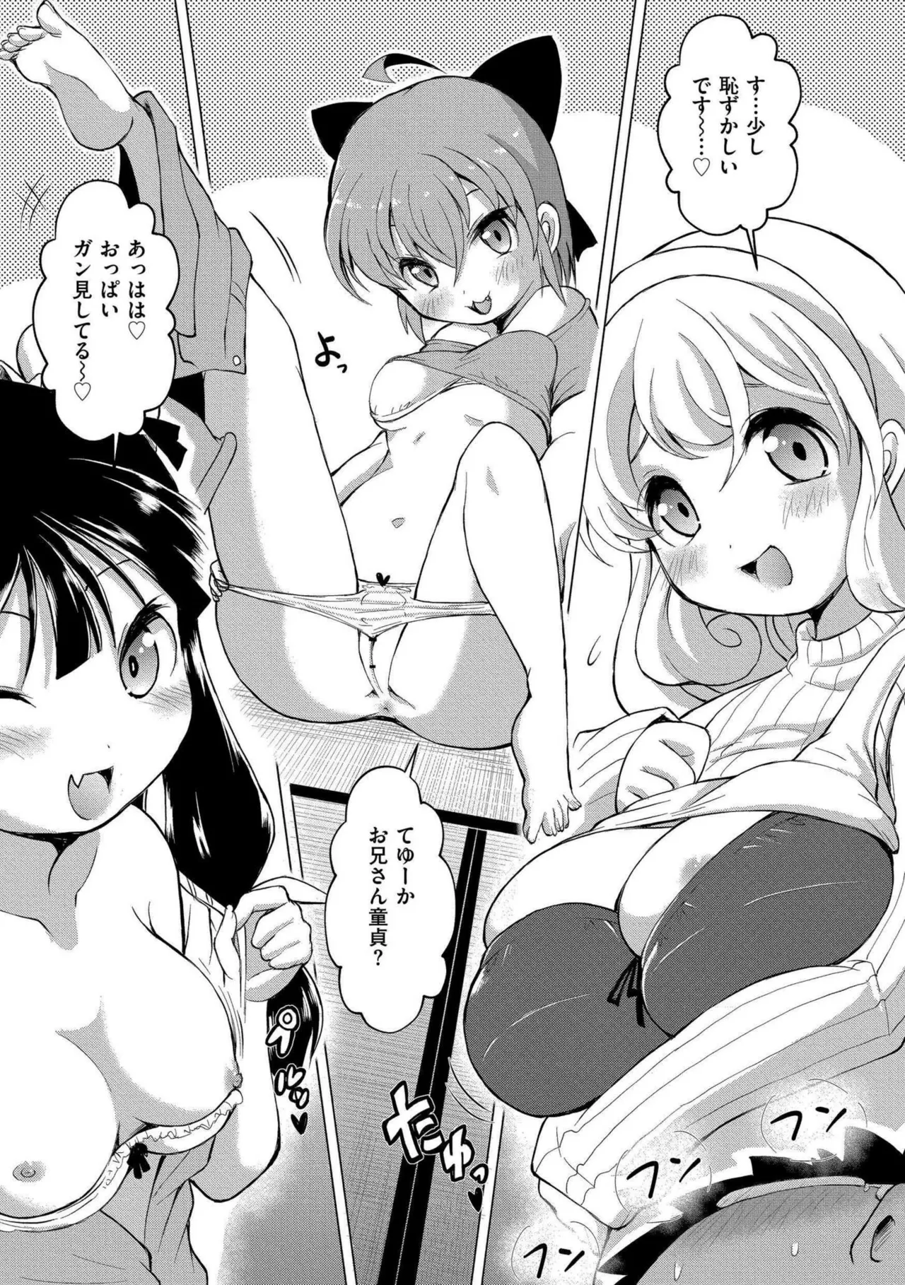 でみへるっ!～ぷにぷに異種族専門デリバリー風俗～ Page.5
