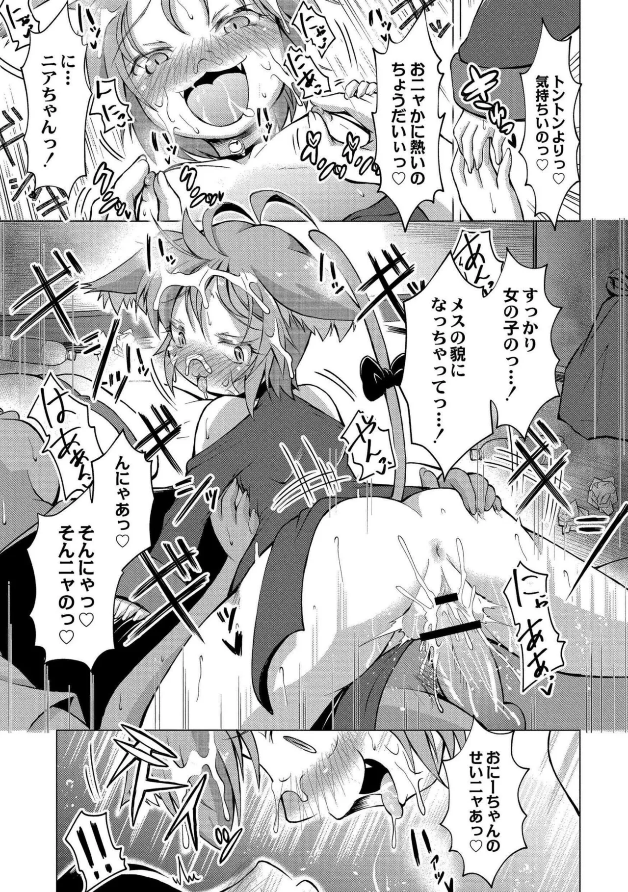 でみへるっ!～ぷにぷに異種族専門デリバリー風俗～ Page.51