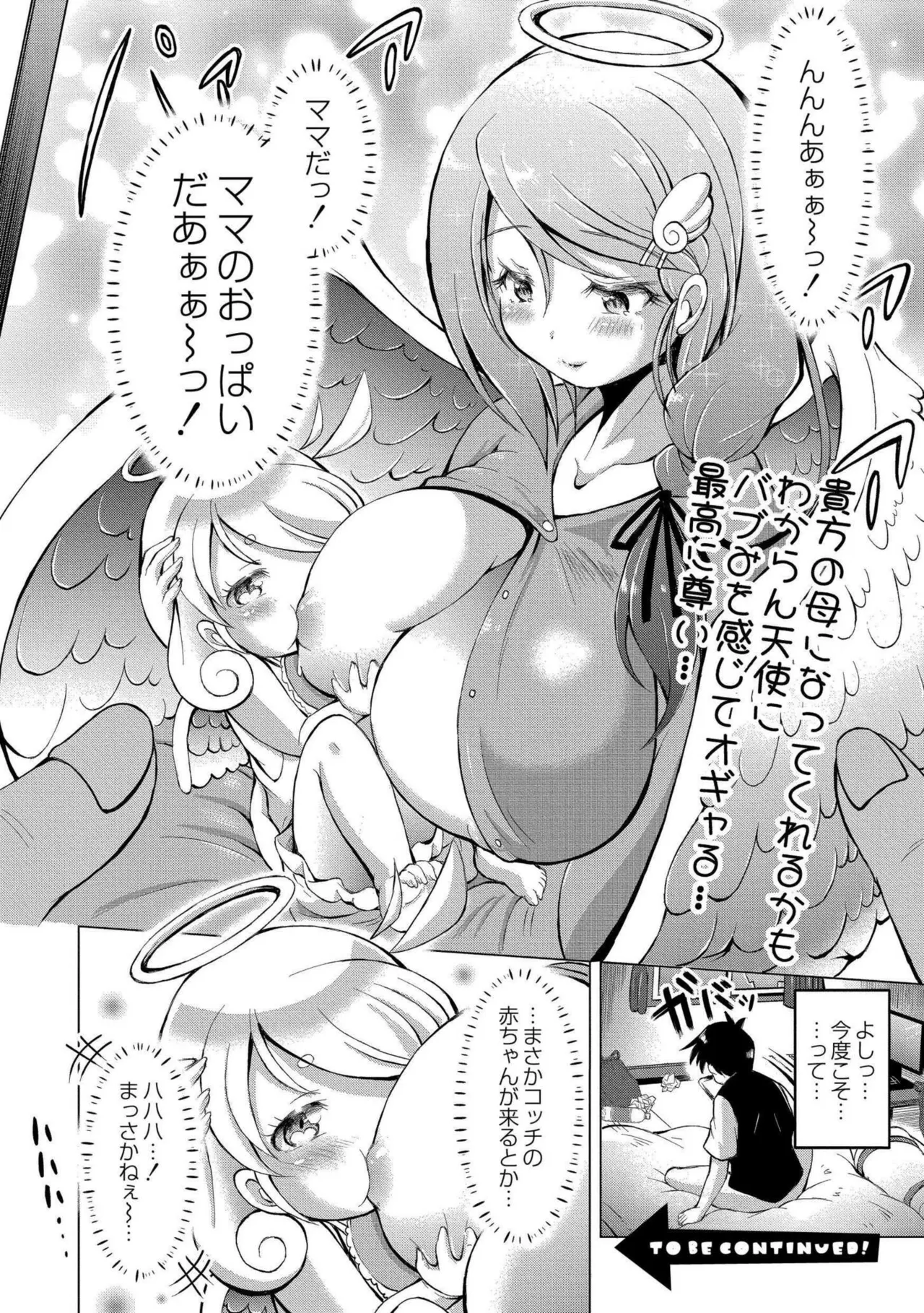 でみへるっ!～ぷにぷに異種族専門デリバリー風俗～ Page.56