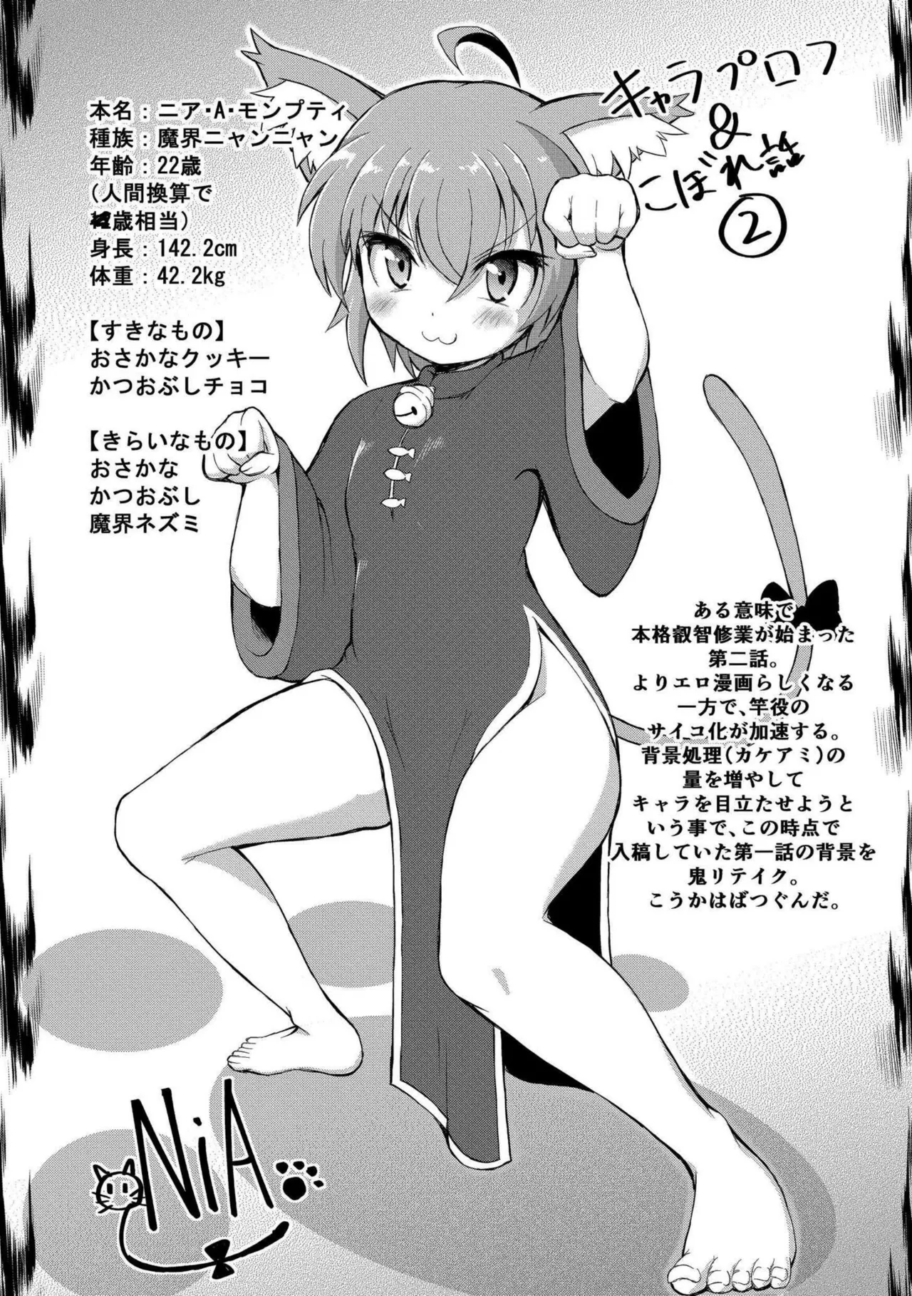 でみへるっ!～ぷにぷに異種族専門デリバリー風俗～ Page.58