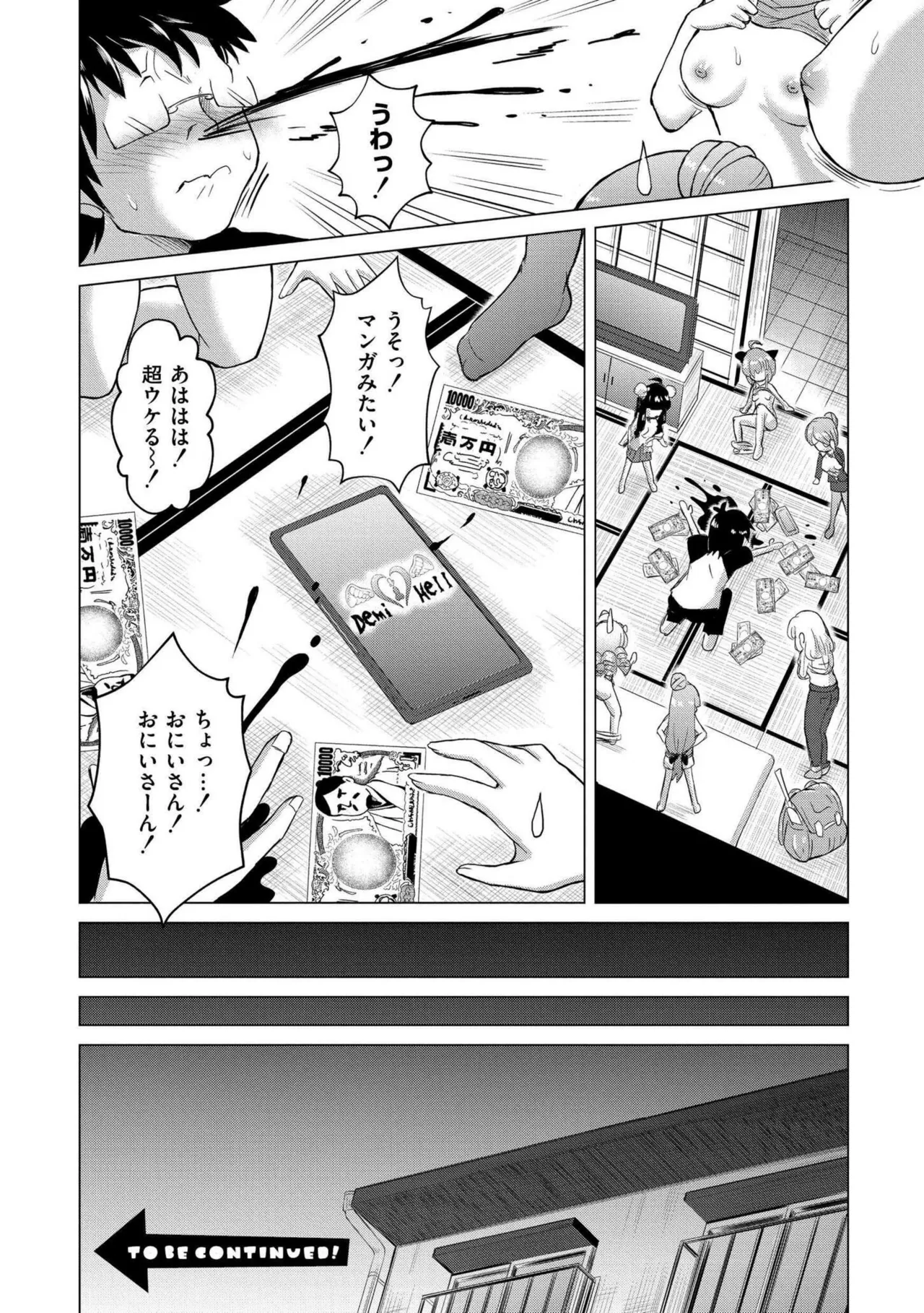 でみへるっ!～ぷにぷに異種族専門デリバリー風俗～ Page.6