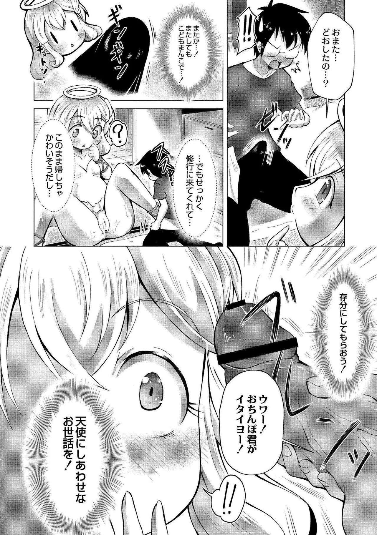 でみへるっ!～ぷにぷに異種族専門デリバリー風俗～ Page.66