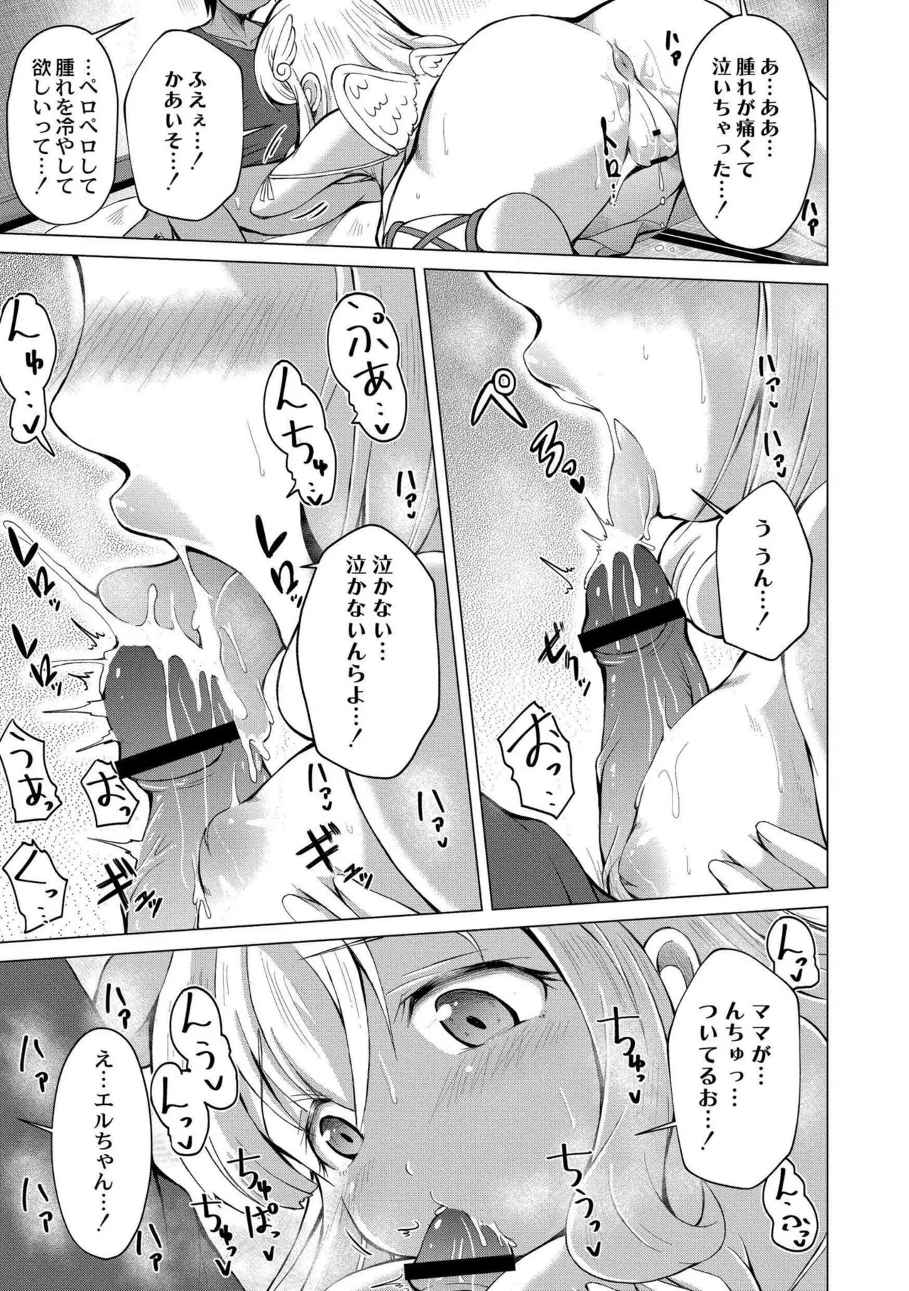でみへるっ!～ぷにぷに異種族専門デリバリー風俗～ Page.69