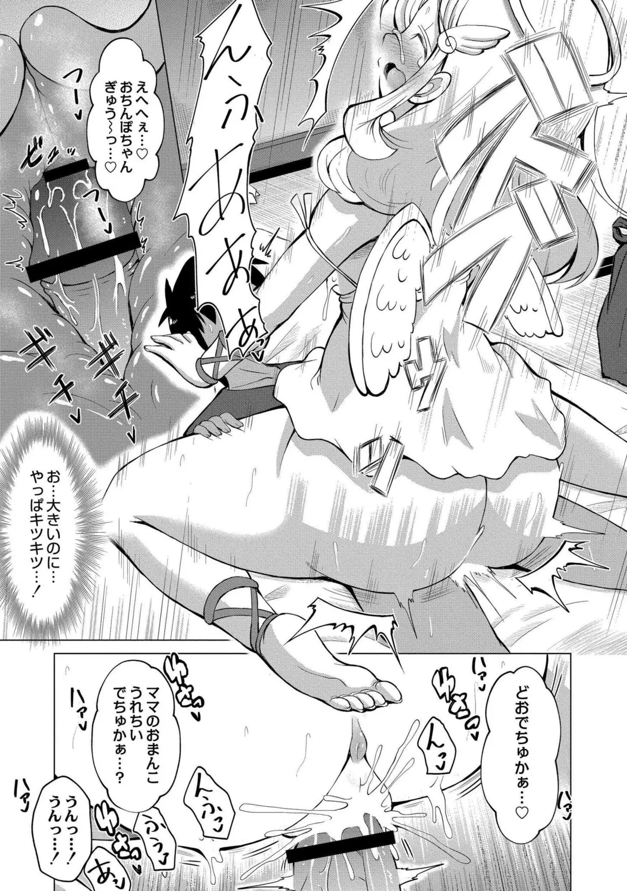 でみへるっ!～ぷにぷに異種族専門デリバリー風俗～ Page.77