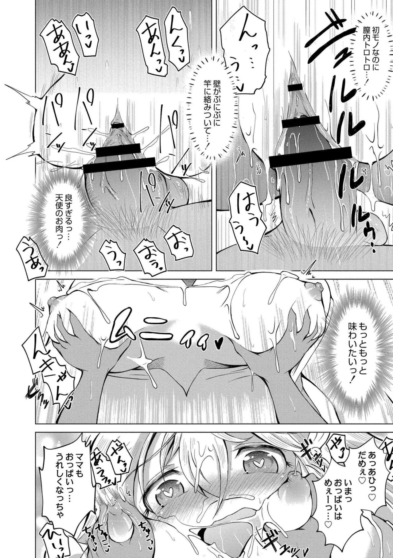 でみへるっ!～ぷにぷに異種族専門デリバリー風俗～ Page.78