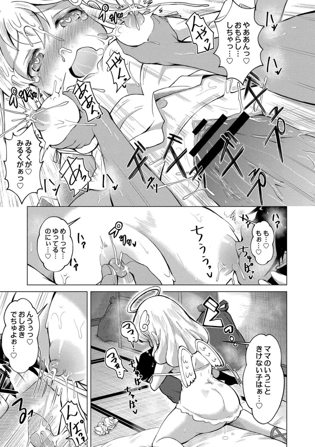 でみへるっ!～ぷにぷに異種族専門デリバリー風俗～ Page.79