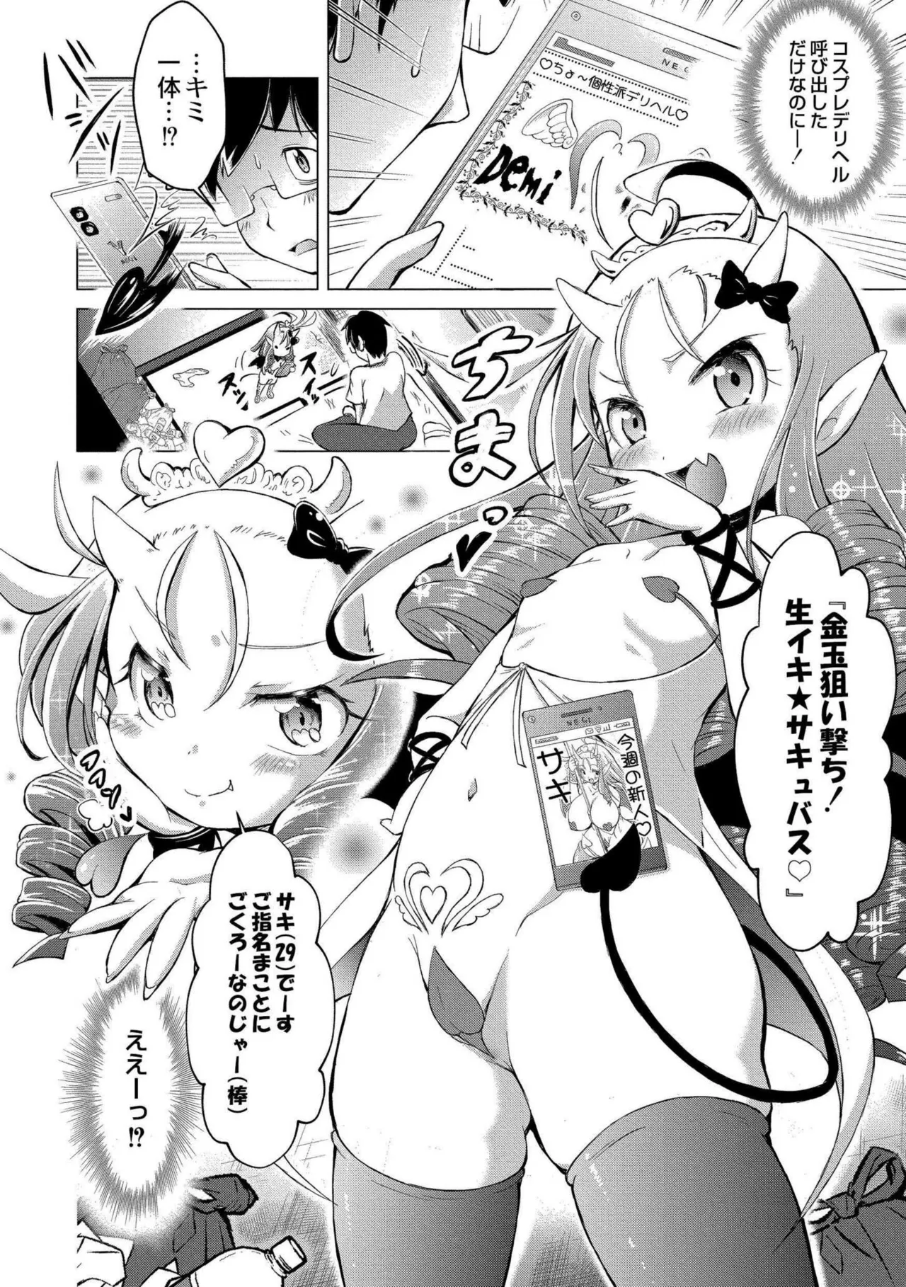 でみへるっ!～ぷにぷに異種族専門デリバリー風俗～ Page.8