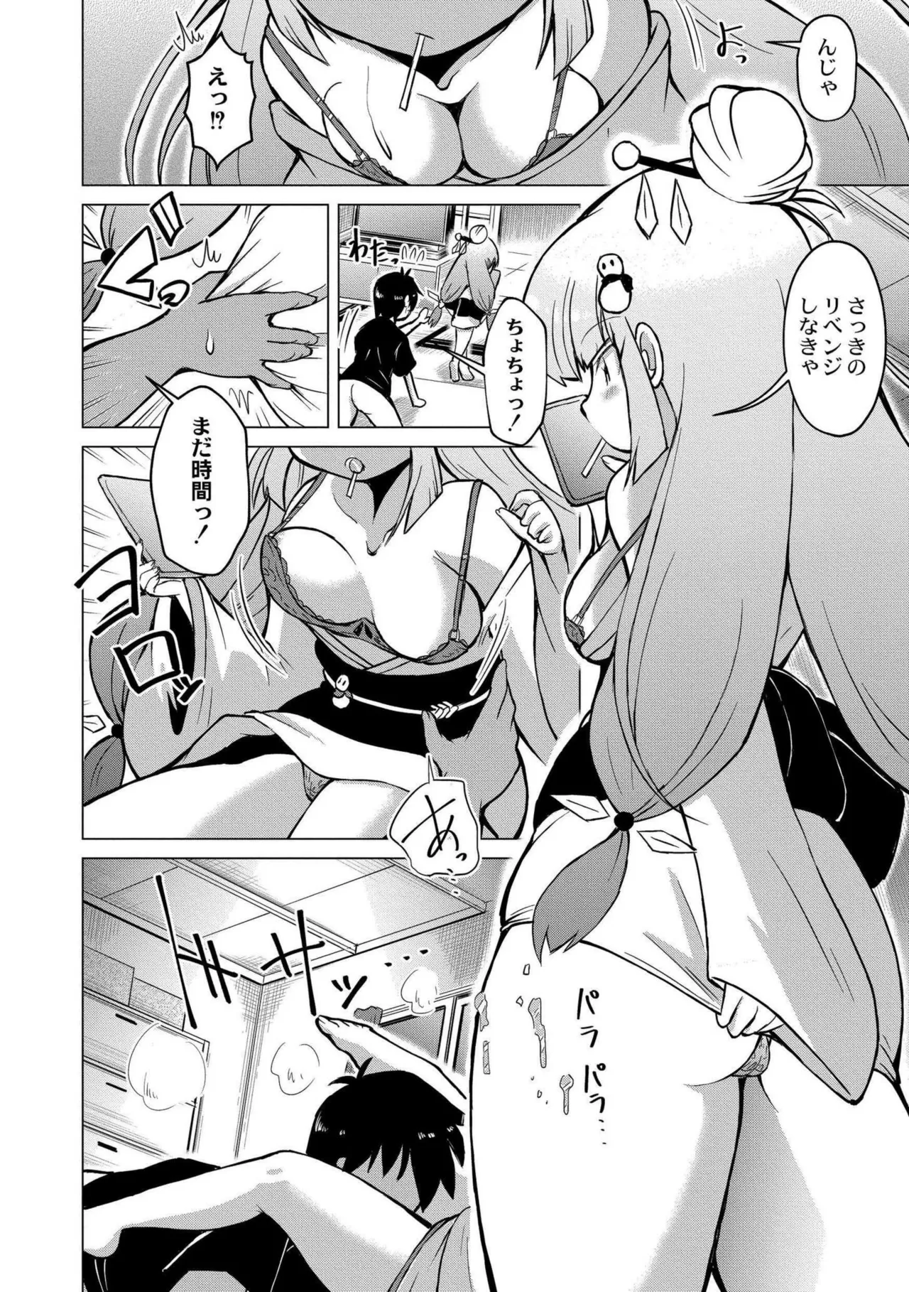 でみへるっ!～ぷにぷに異種族専門デリバリー風俗～ Page.92
