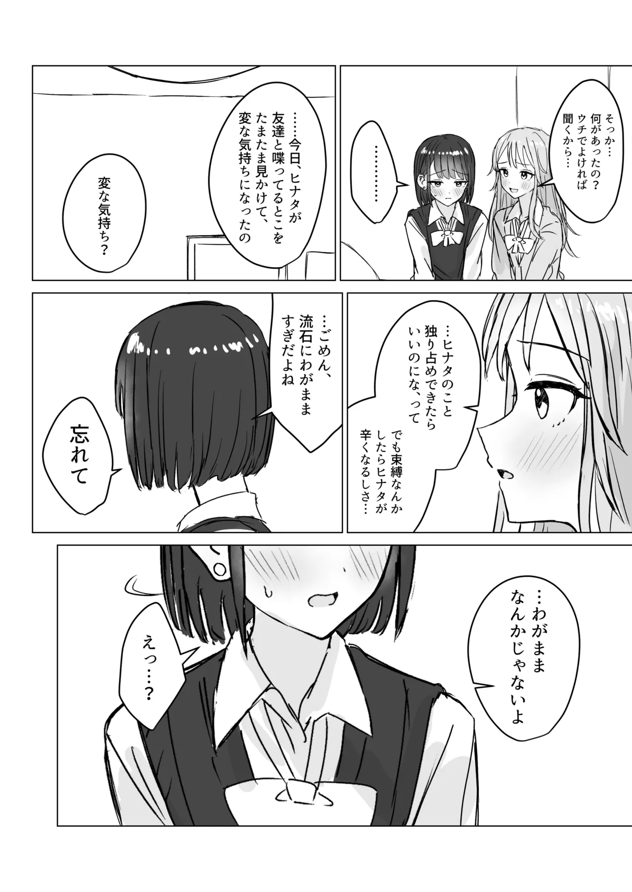 私の初めての彼女 Page.10