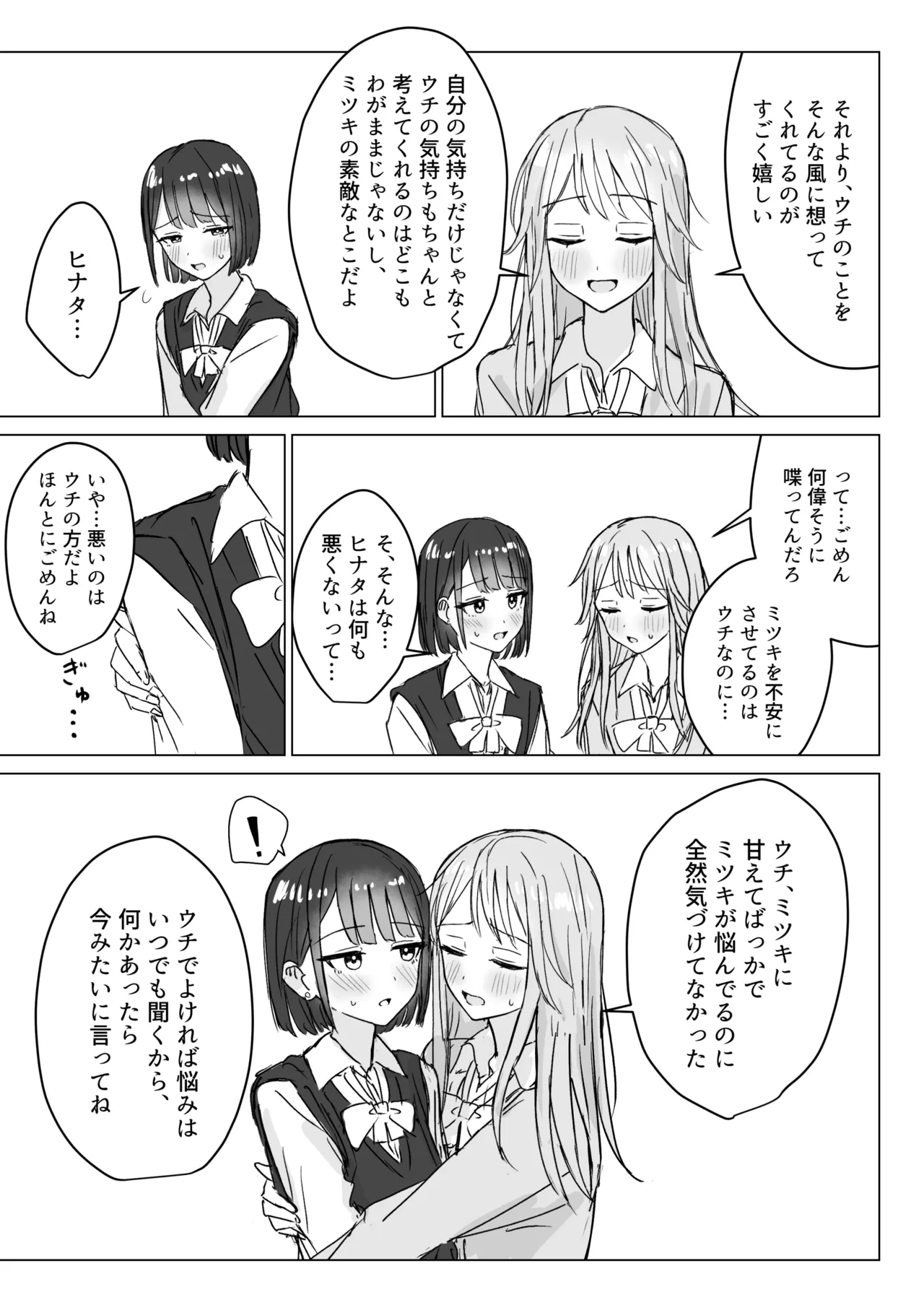 私の初めての彼女 Page.11
