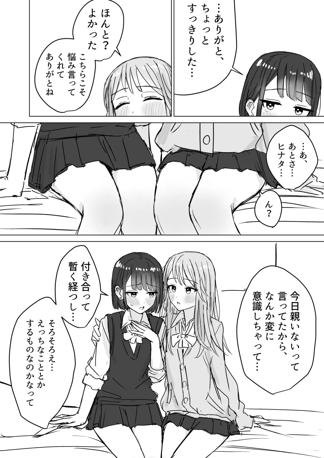 私の初めての彼女 Page.12