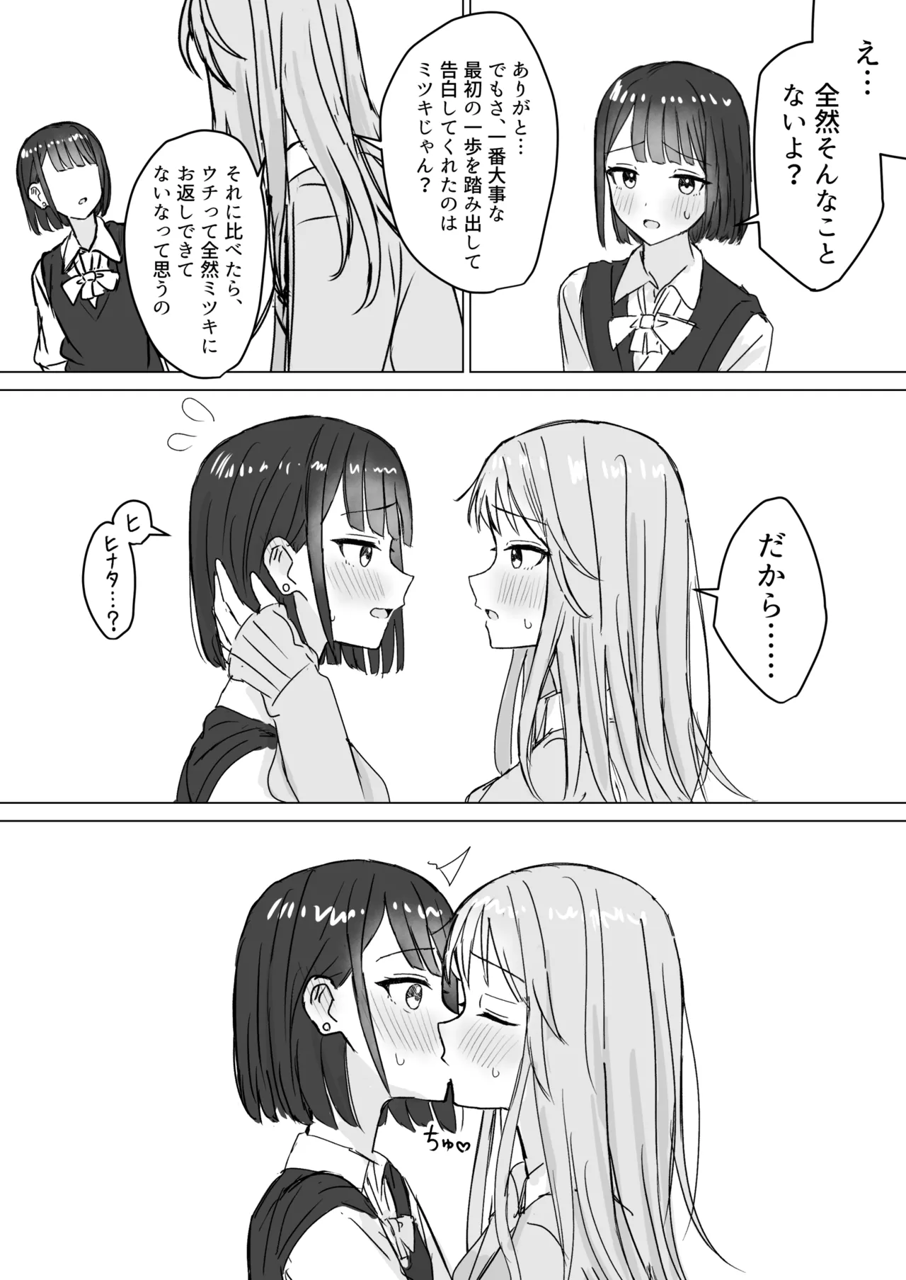 私の初めての彼女 Page.14