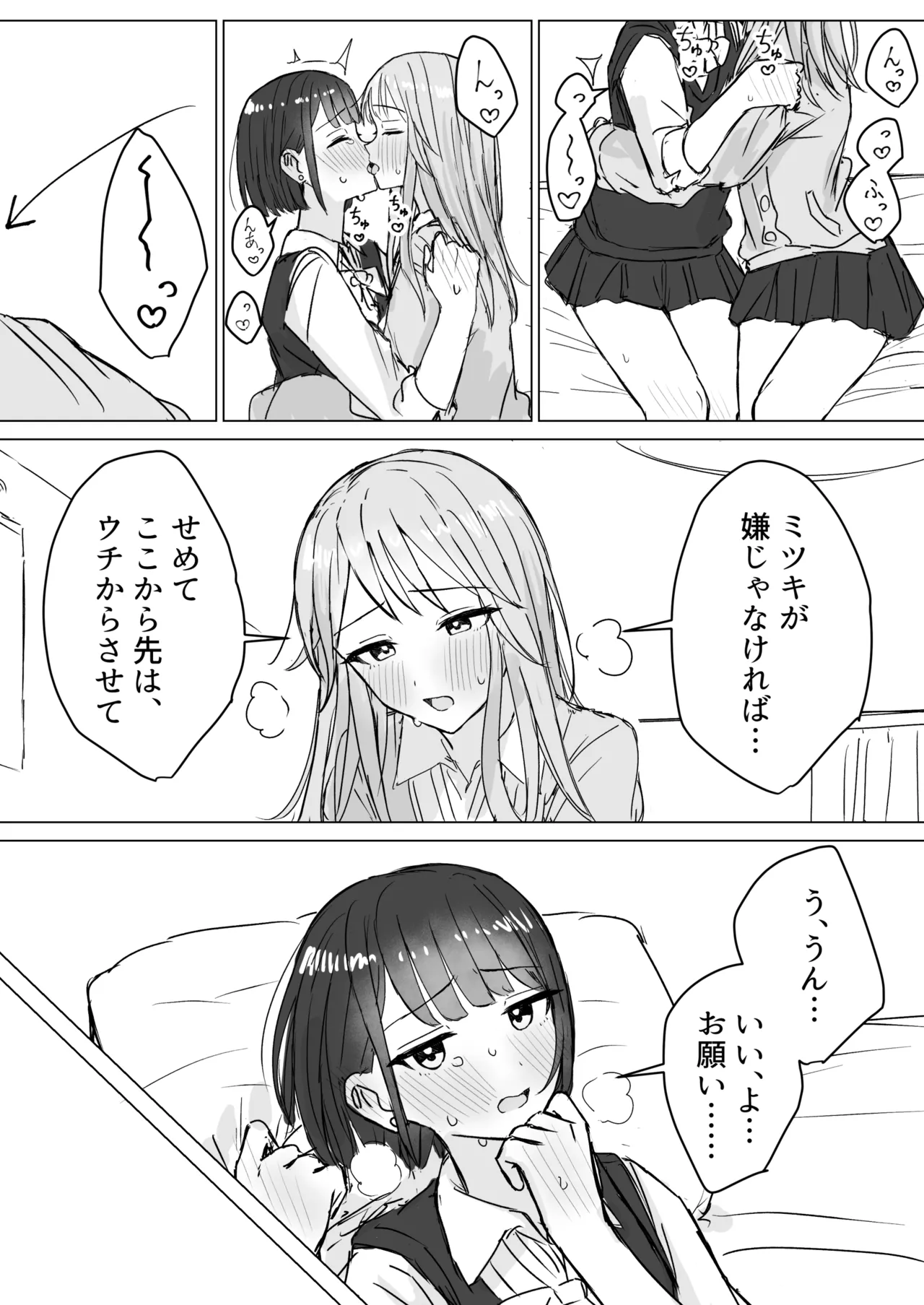 私の初めての彼女 Page.15