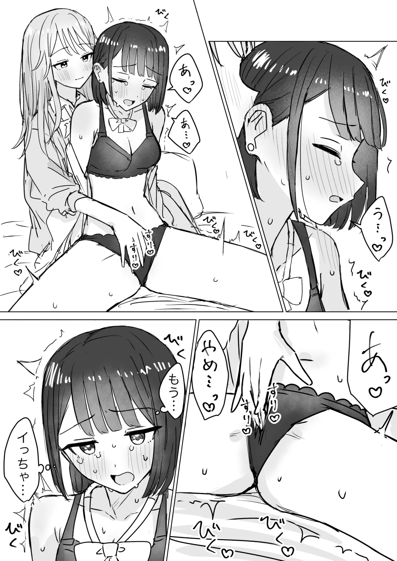 私の初めての彼女 Page.16