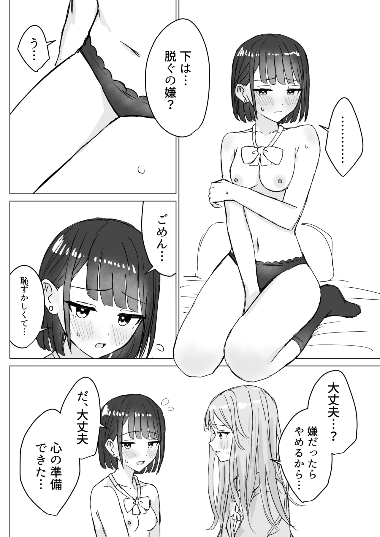 私の初めての彼女 Page.18
