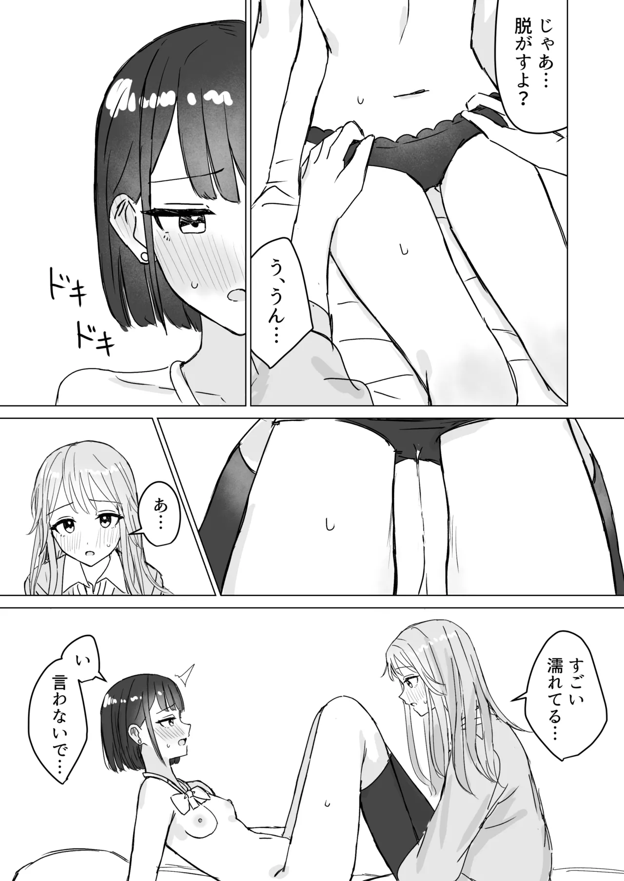 私の初めての彼女 Page.19