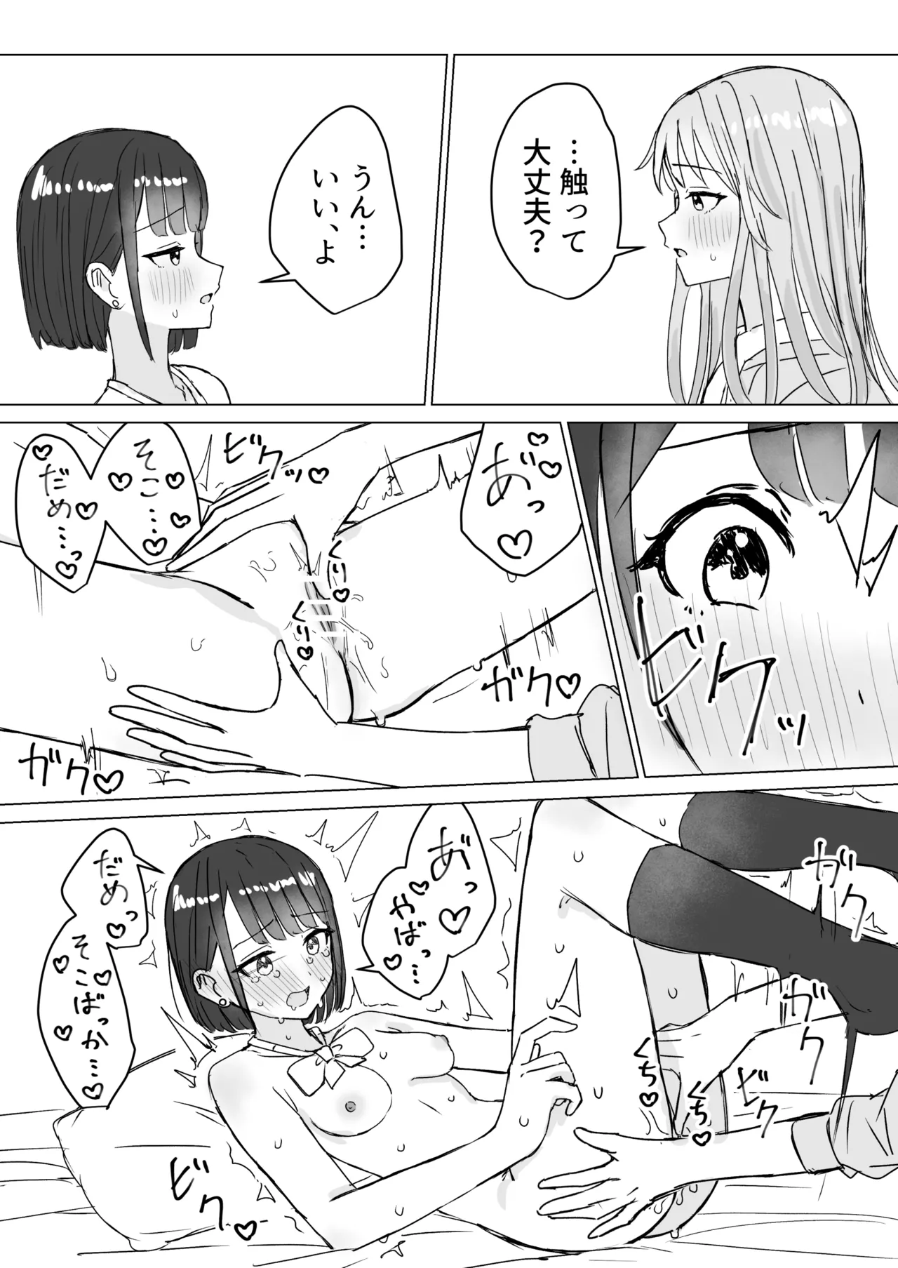 私の初めての彼女 Page.20