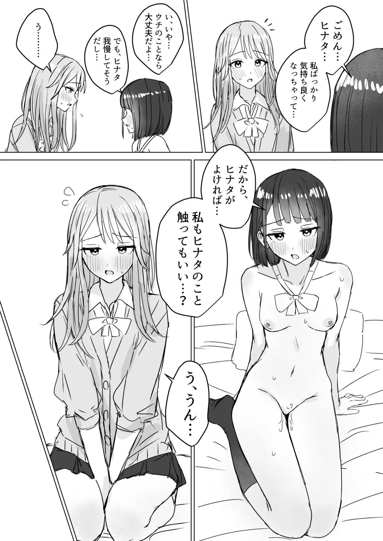 私の初めての彼女 Page.28