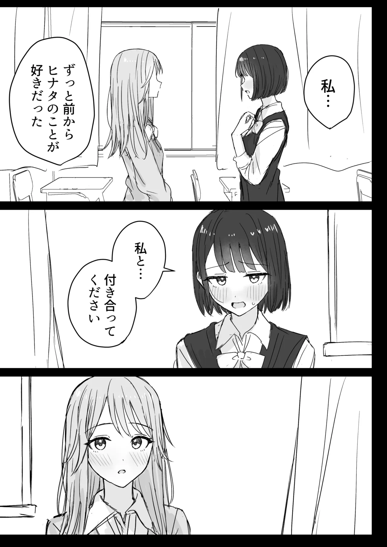 私の初めての彼女 Page.3